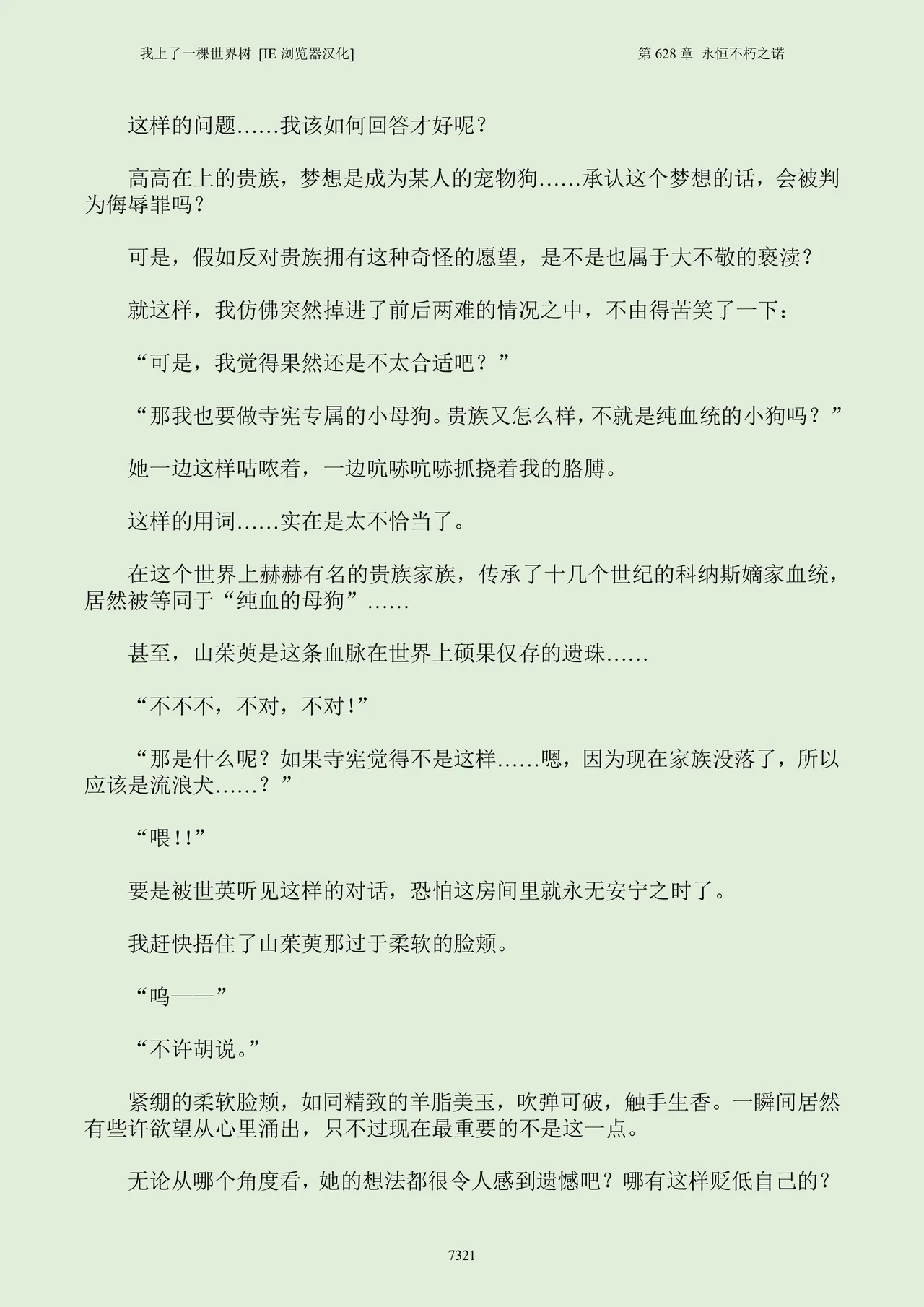 我上了一棵世界树 小说 第601章-第686章IE浏览器汉化Ongoing - Image 337