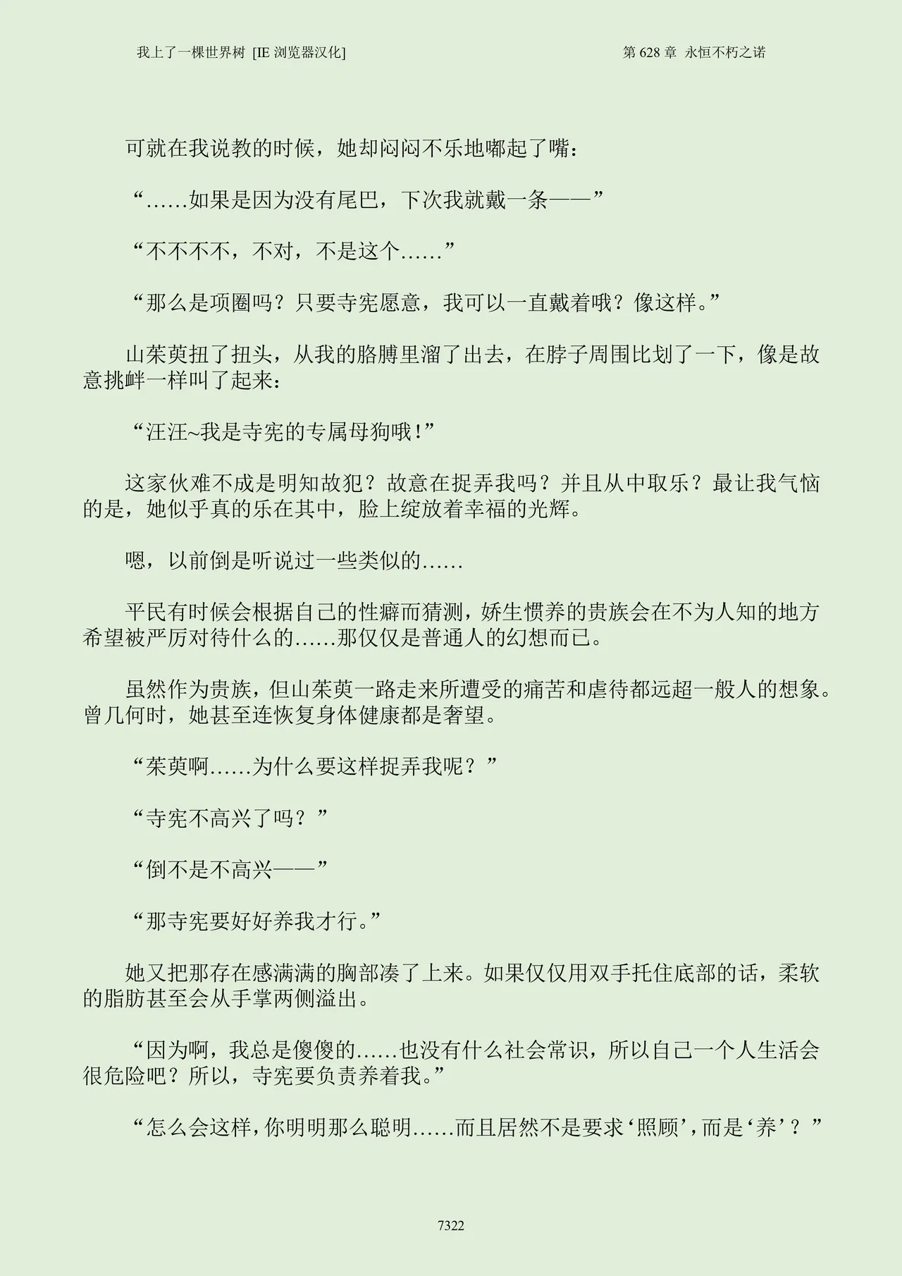 我上了一棵世界树 小说 第601章-第686章IE浏览器汉化Ongoing - Image 338