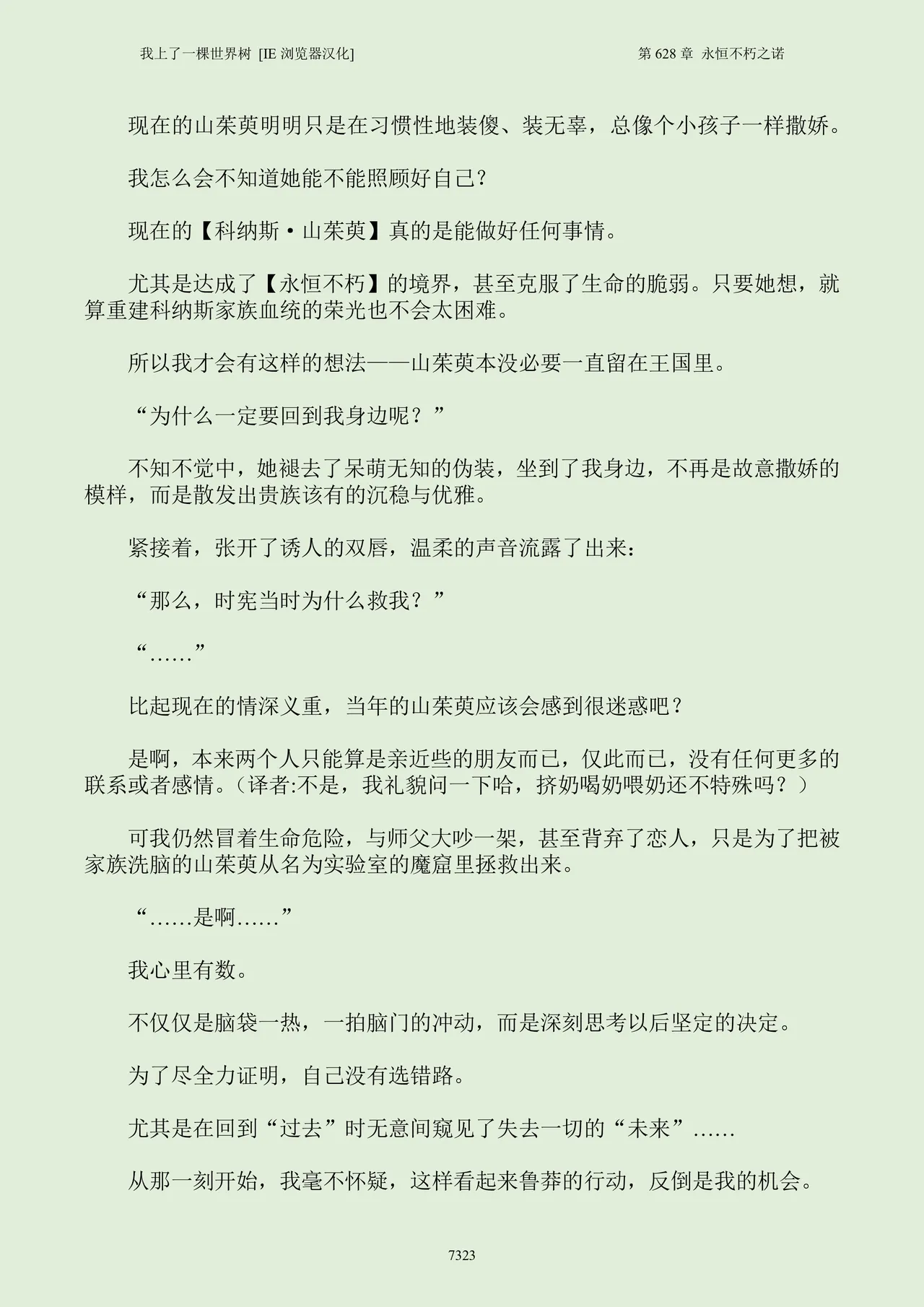 我上了一棵世界树 小说 第601章-第686章IE浏览器汉化Ongoing - Image 339