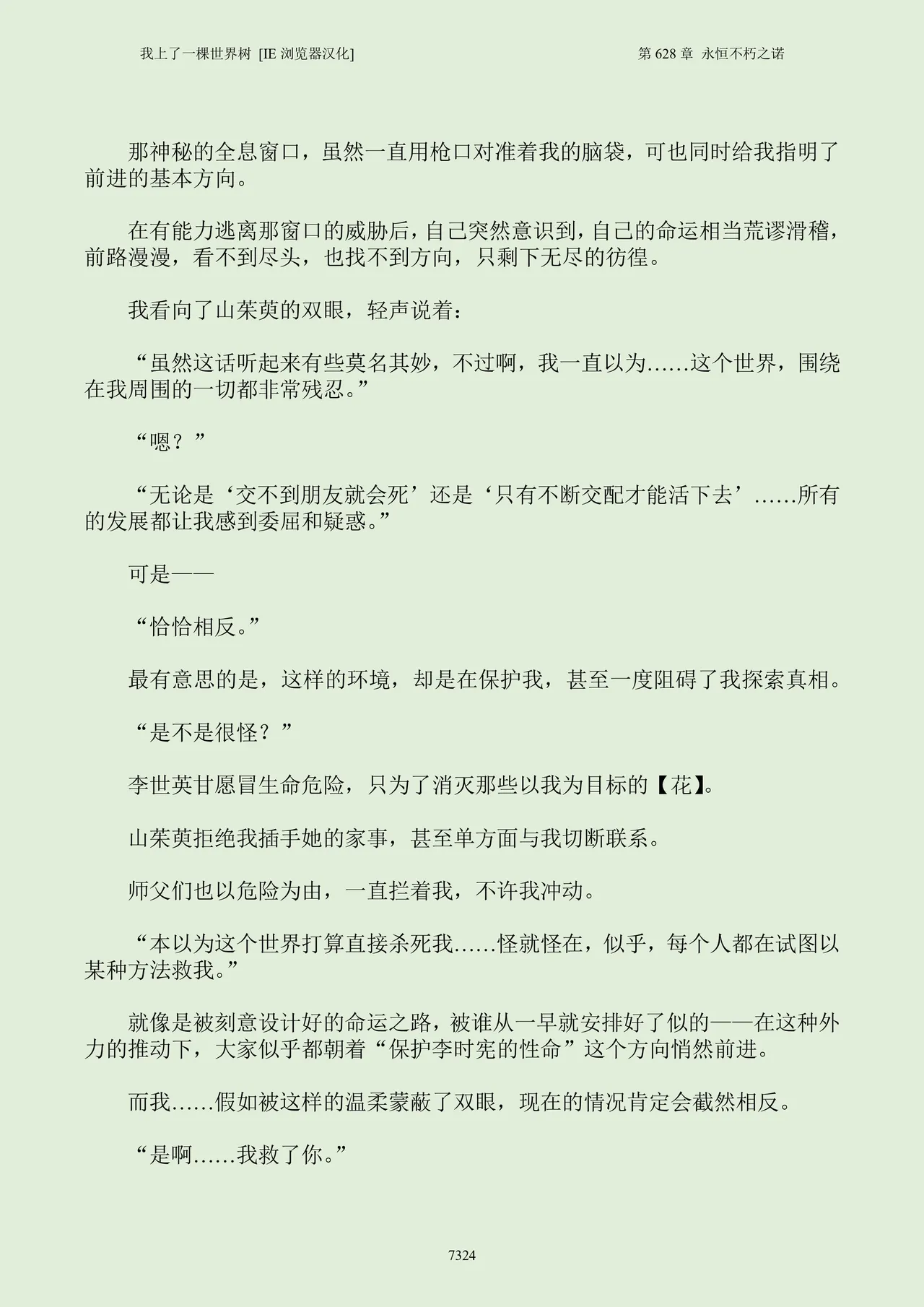 我上了一棵世界树 小说 第601章-第686章IE浏览器汉化Ongoing - Image 340