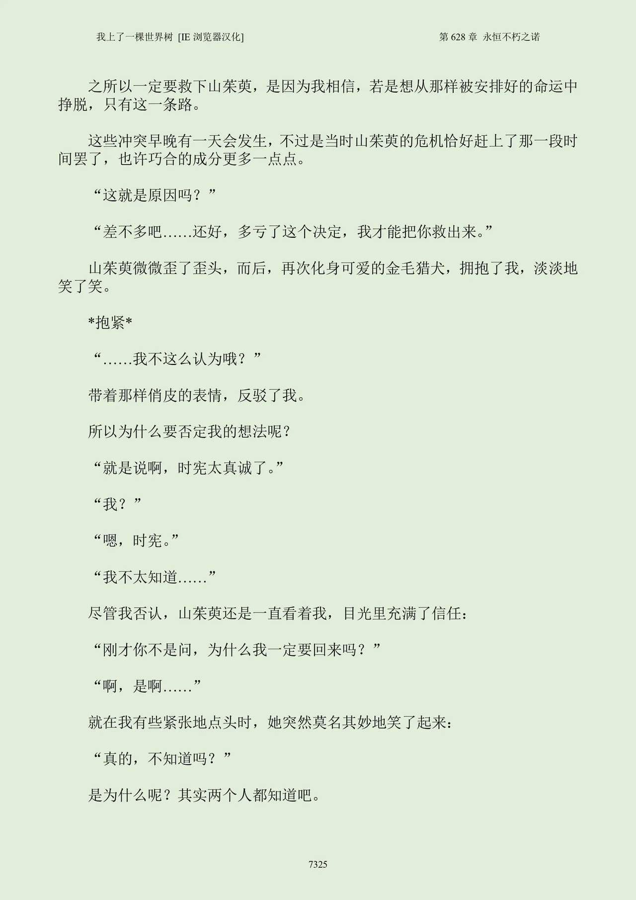 我上了一棵世界树 小说 第601章-第686章IE浏览器汉化Ongoing - Image 341