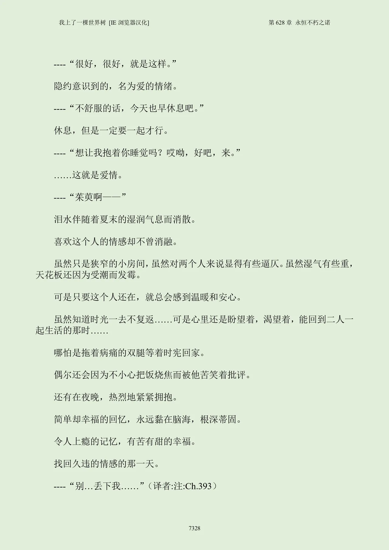 我上了一棵世界树 小说 第601章-第686章IE浏览器汉化Ongoing - Image 344