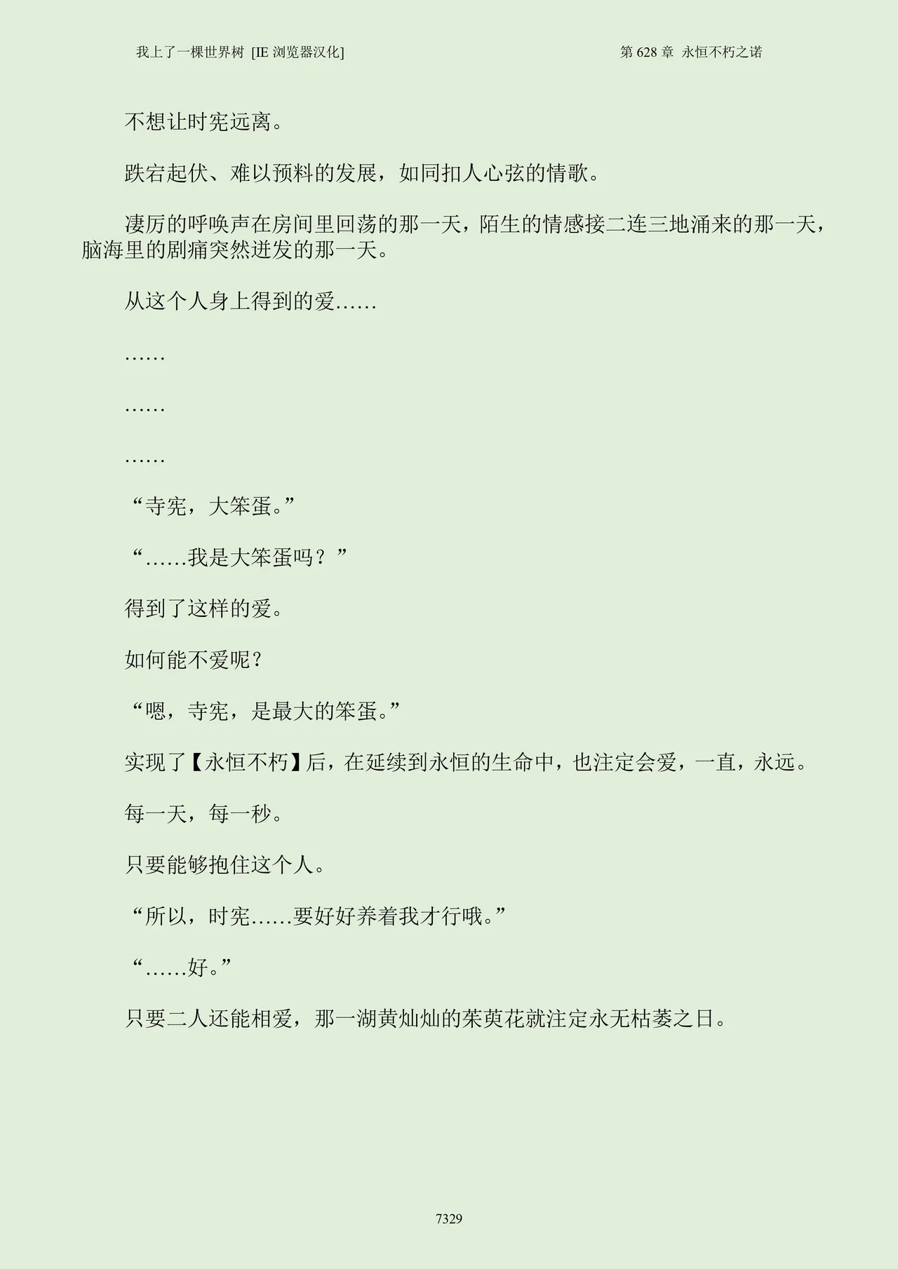 我上了一棵世界树 小说 第601章-第686章IE浏览器汉化Ongoing - Image 345