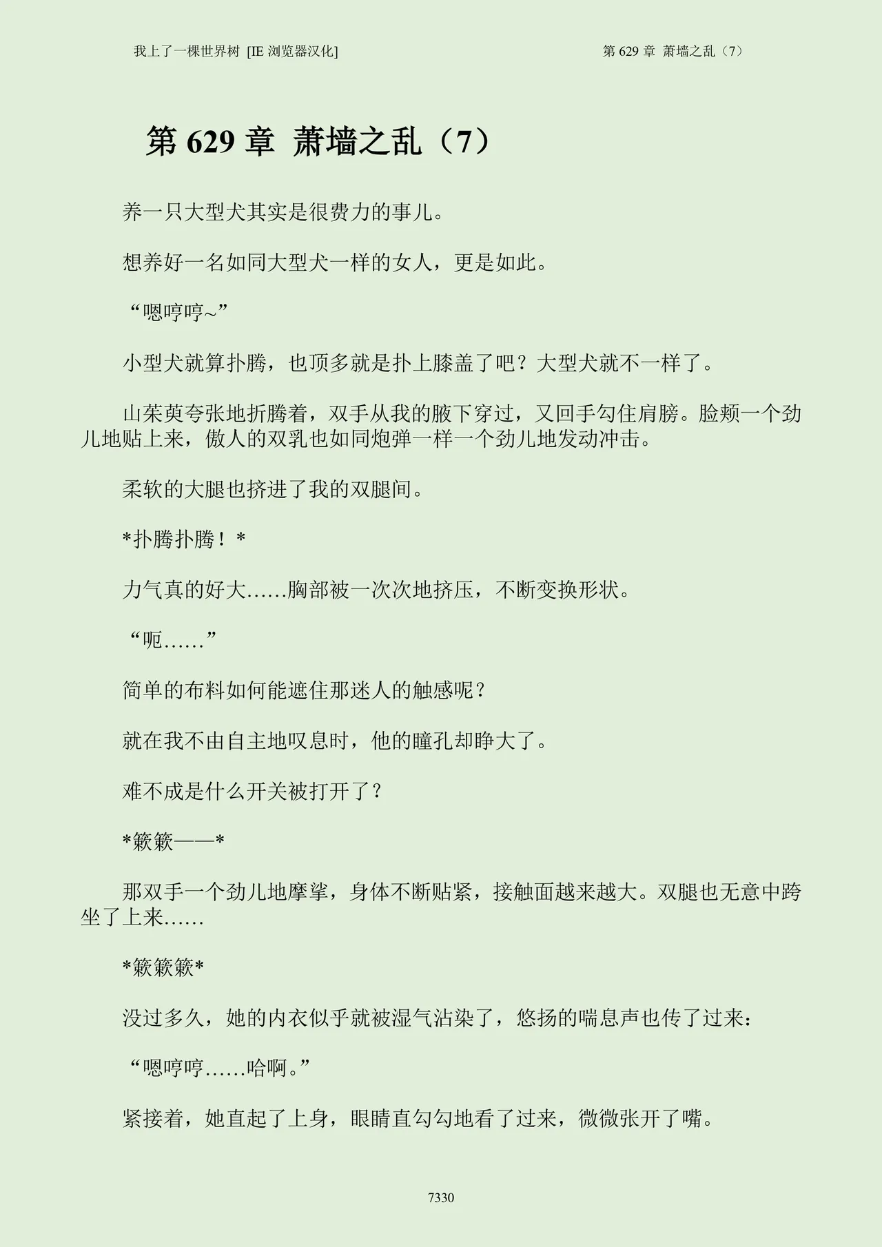 我上了一棵世界树 小说 第601章-第686章IE浏览器汉化Ongoing - Image 346