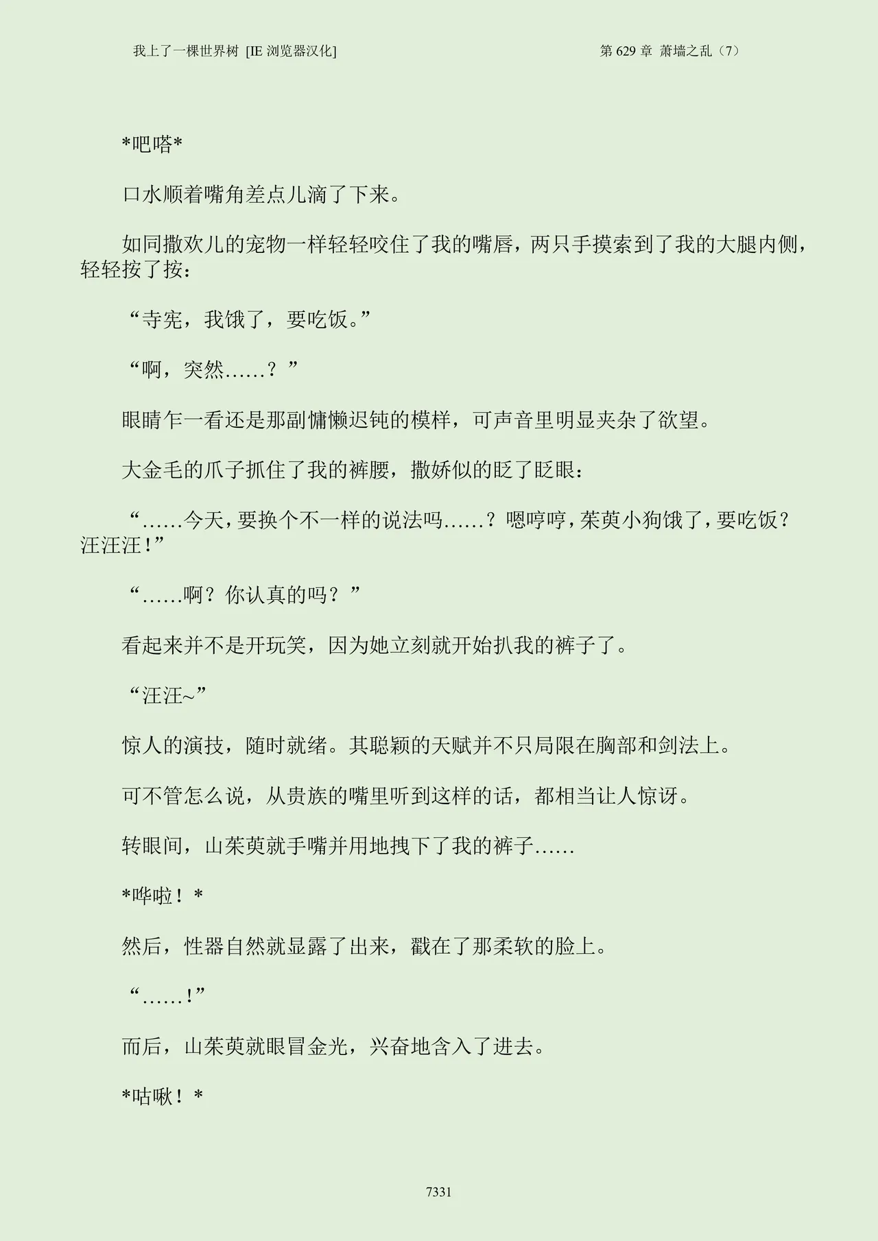 我上了一棵世界树 小说 第601章-第686章IE浏览器汉化Ongoing - Image 347