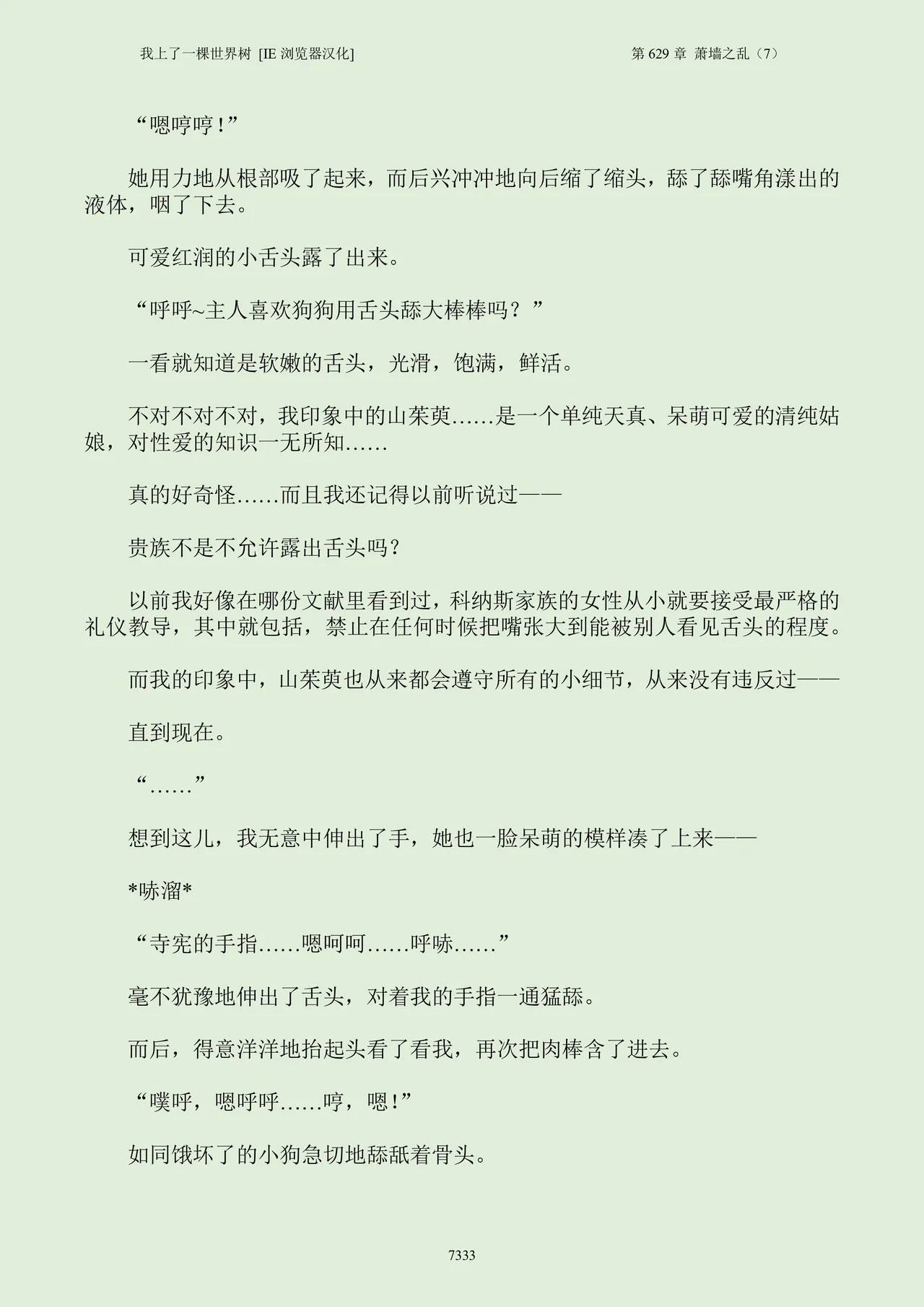 我上了一棵世界树 小说 第601章-第686章IE浏览器汉化Ongoing - Image 349