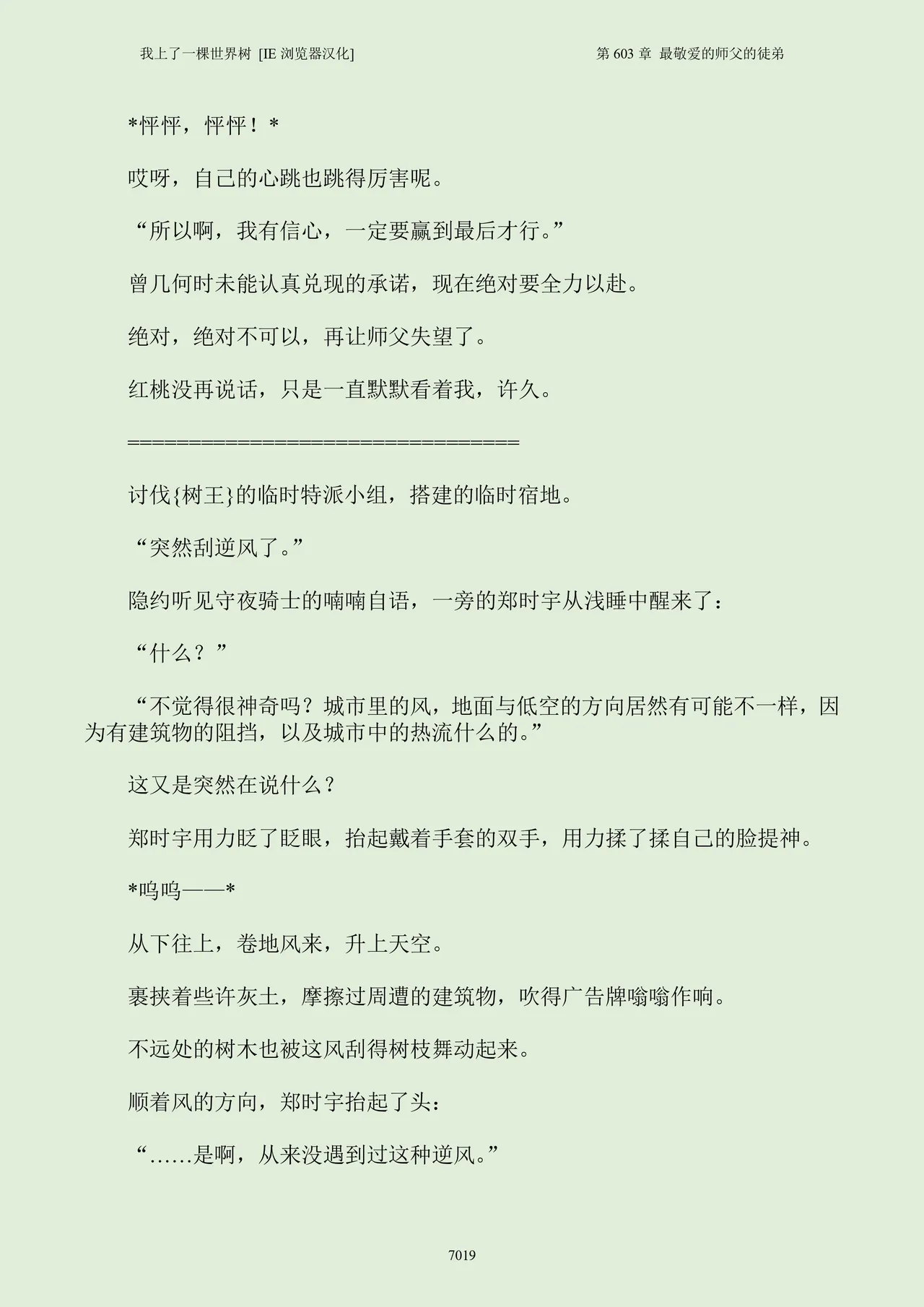 我上了一棵世界树 小说 第601章-第686章IE浏览器汉化Ongoing - Image 35