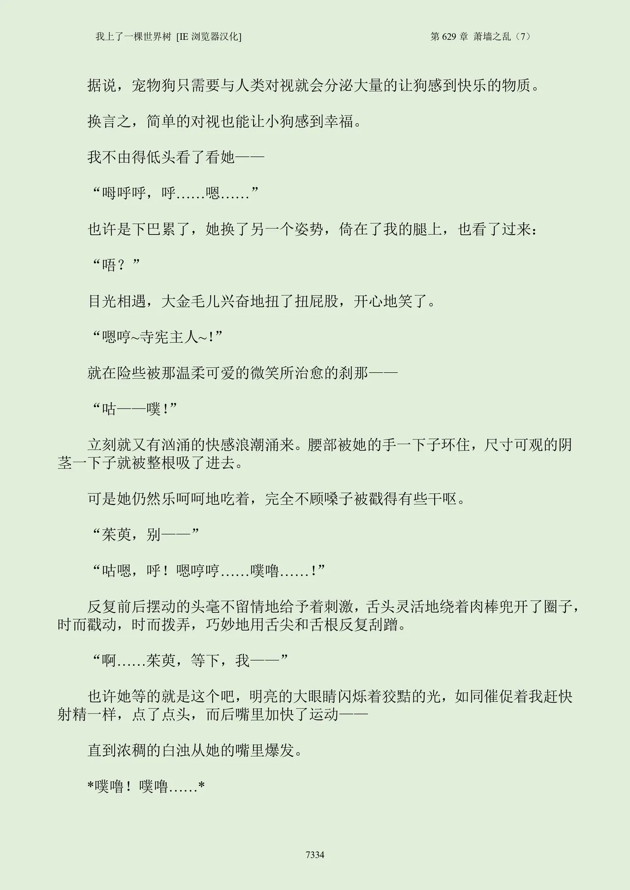 我上了一棵世界树 小说 第601章-第686章IE浏览器汉化Ongoing - Image 350