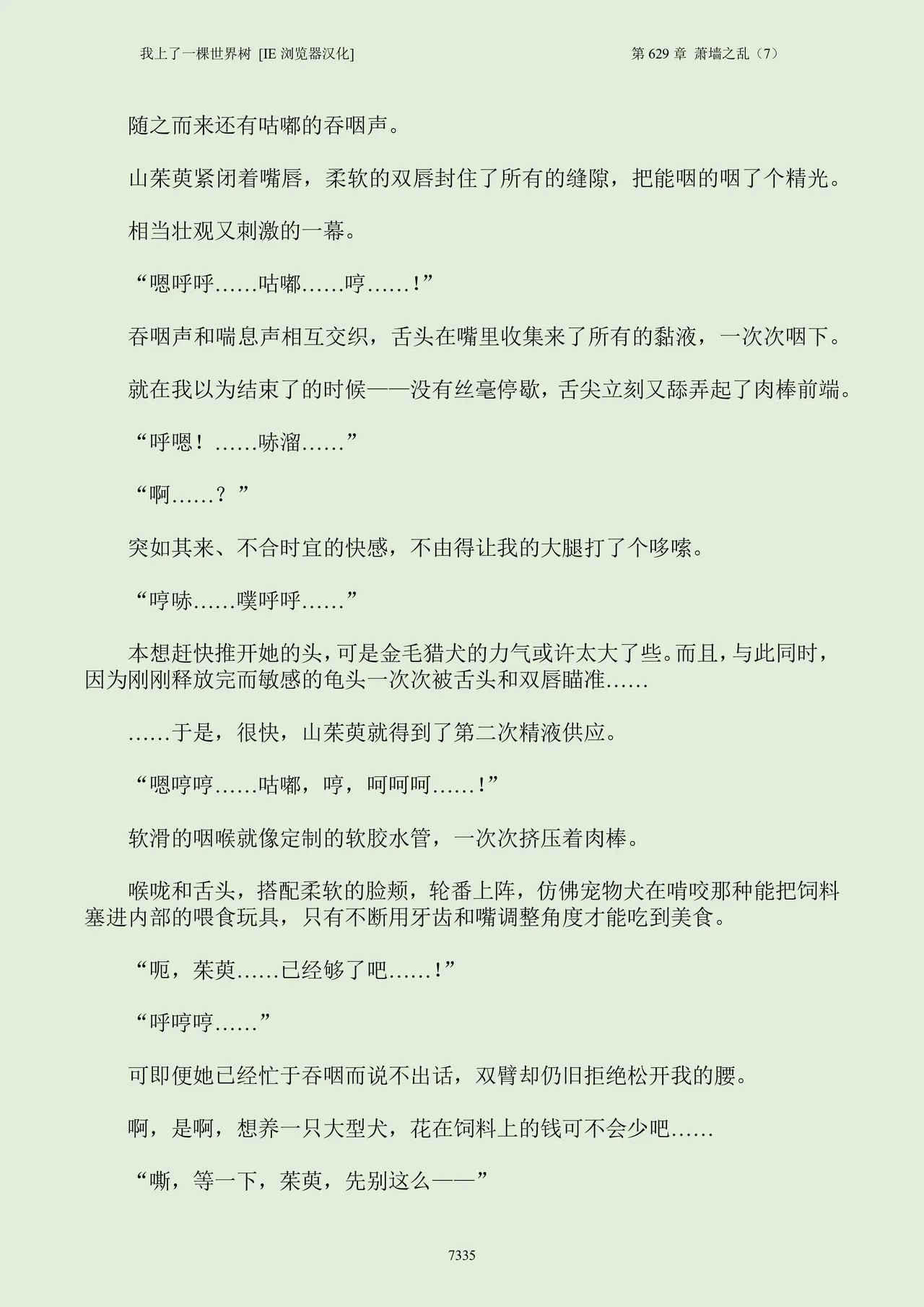 我上了一棵世界树 小说 第601章-第686章IE浏览器汉化Ongoing - Image 351