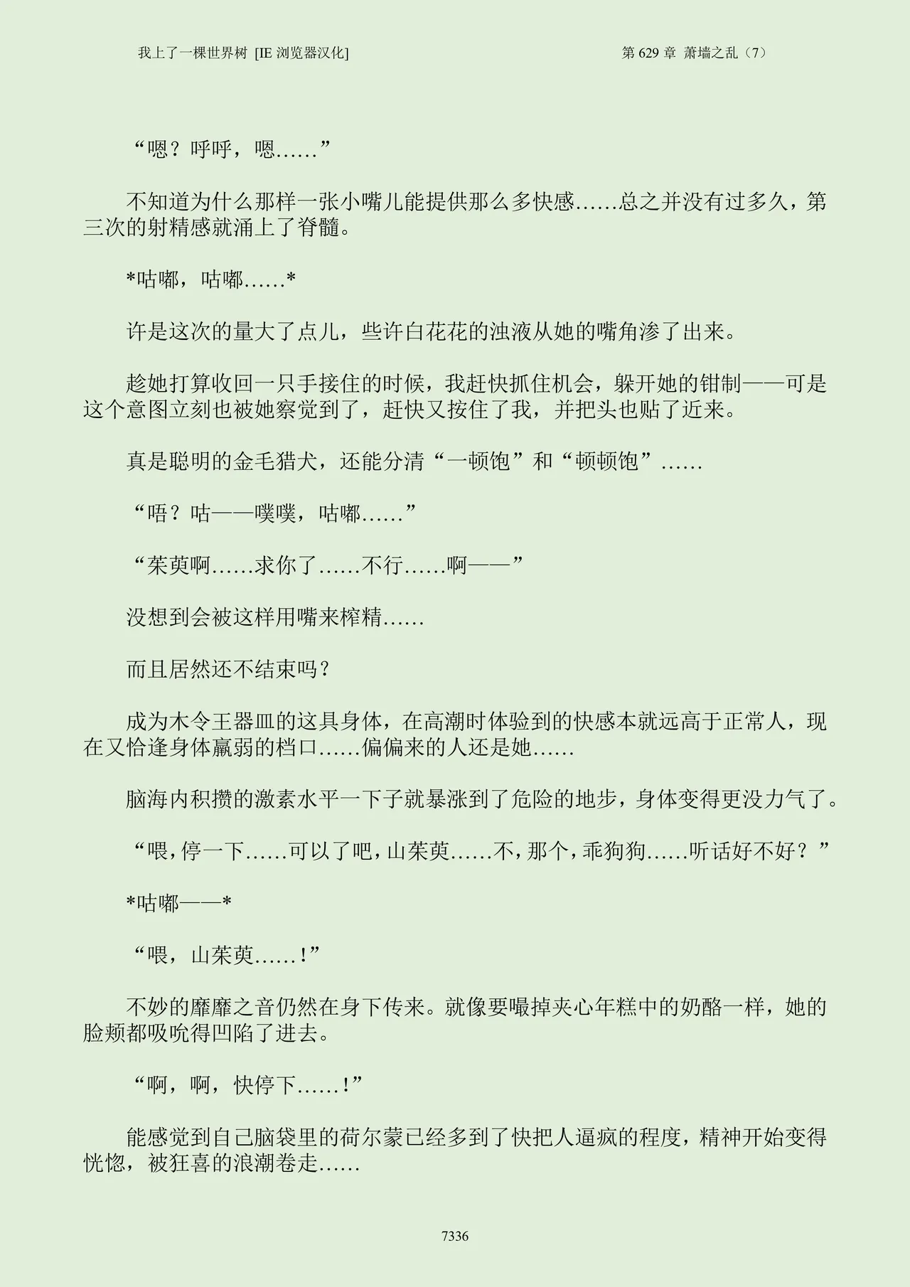 我上了一棵世界树 小说 第601章-第686章IE浏览器汉化Ongoing - Image 352