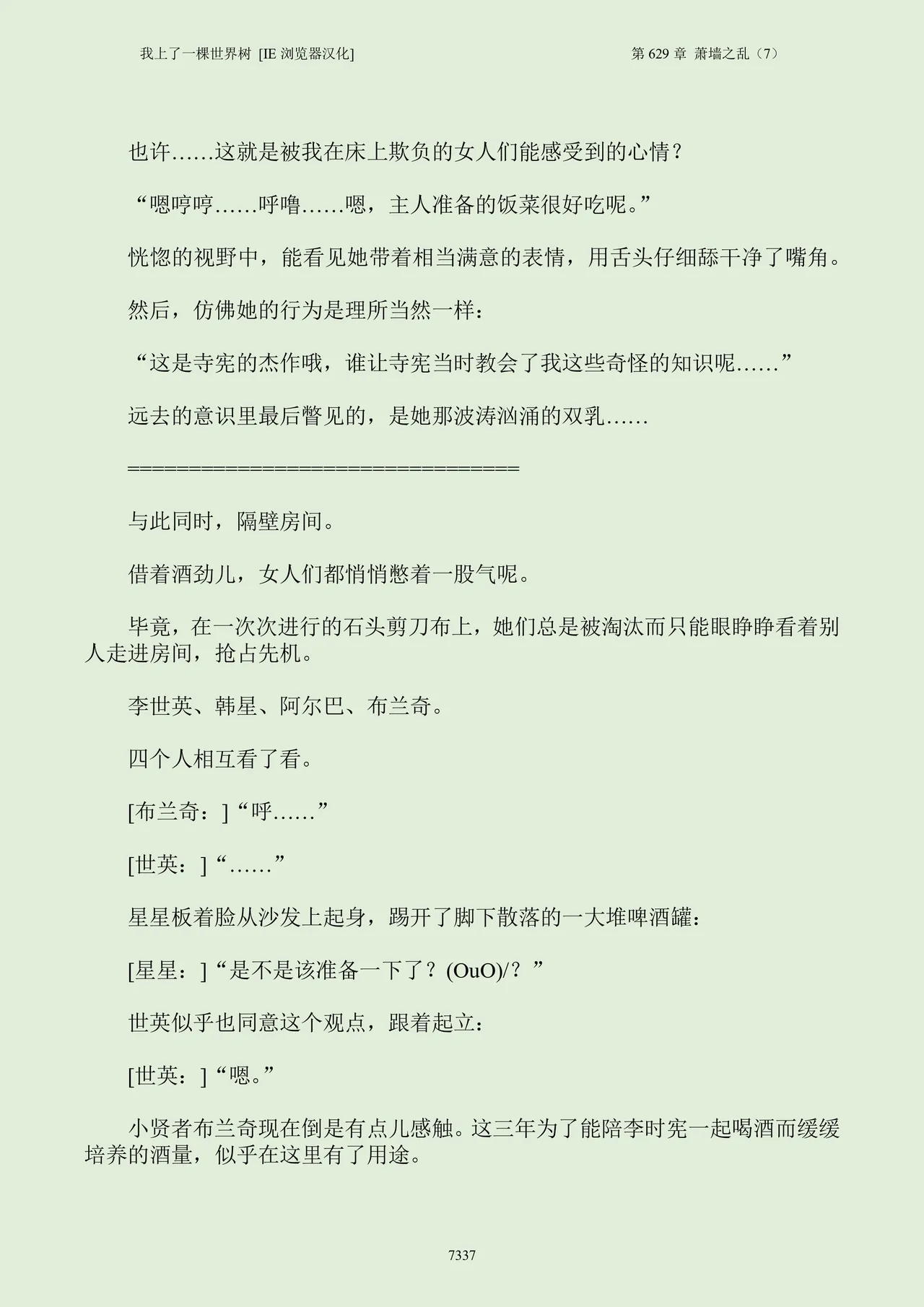 我上了一棵世界树 小说 第601章-第686章IE浏览器汉化Ongoing - Image 353