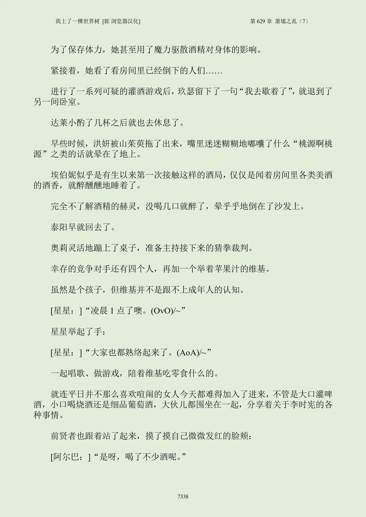 我上了一棵世界树 小说 第601章-第686章IE浏览器汉化Ongoing - Image 354