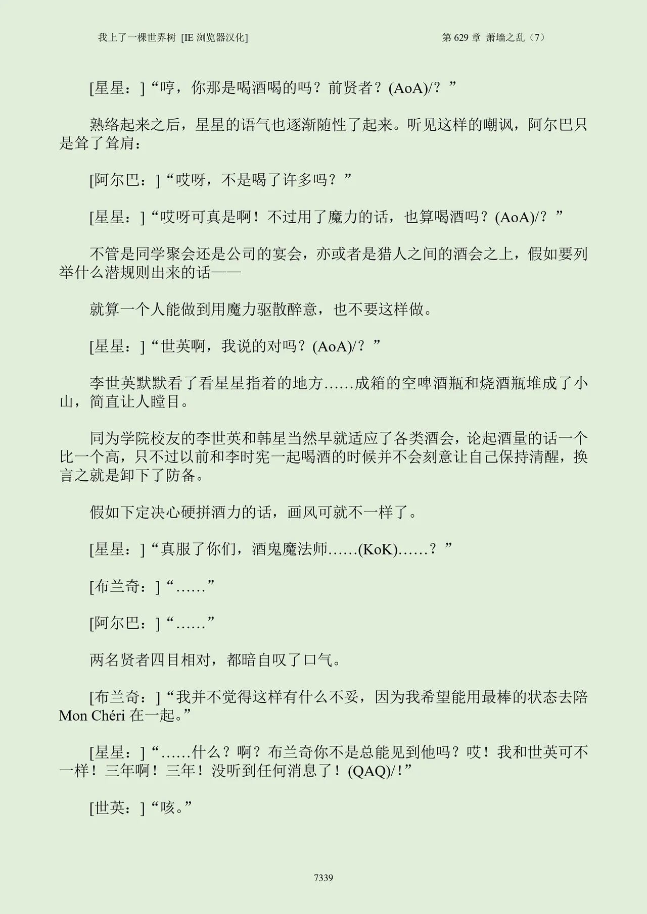 我上了一棵世界树 小说 第601章-第686章IE浏览器汉化Ongoing - Image 355