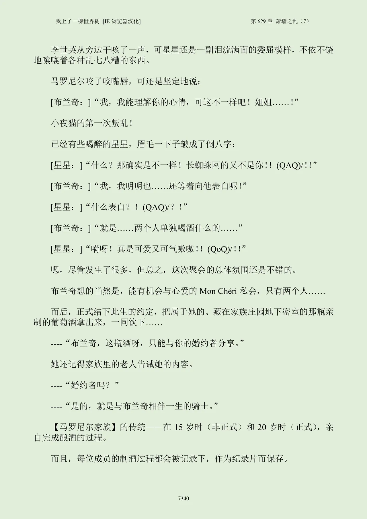 我上了一棵世界树 小说 第601章-第686章IE浏览器汉化Ongoing - Image 356