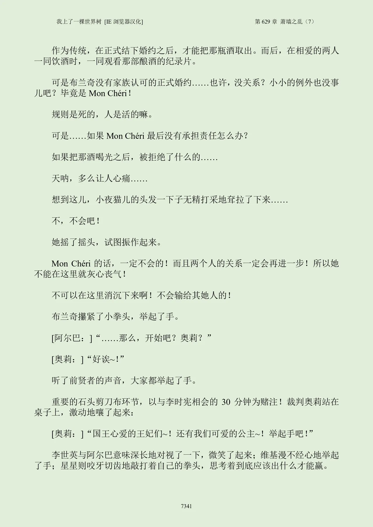 我上了一棵世界树 小说 第601章-第686章IE浏览器汉化Ongoing - Image 357