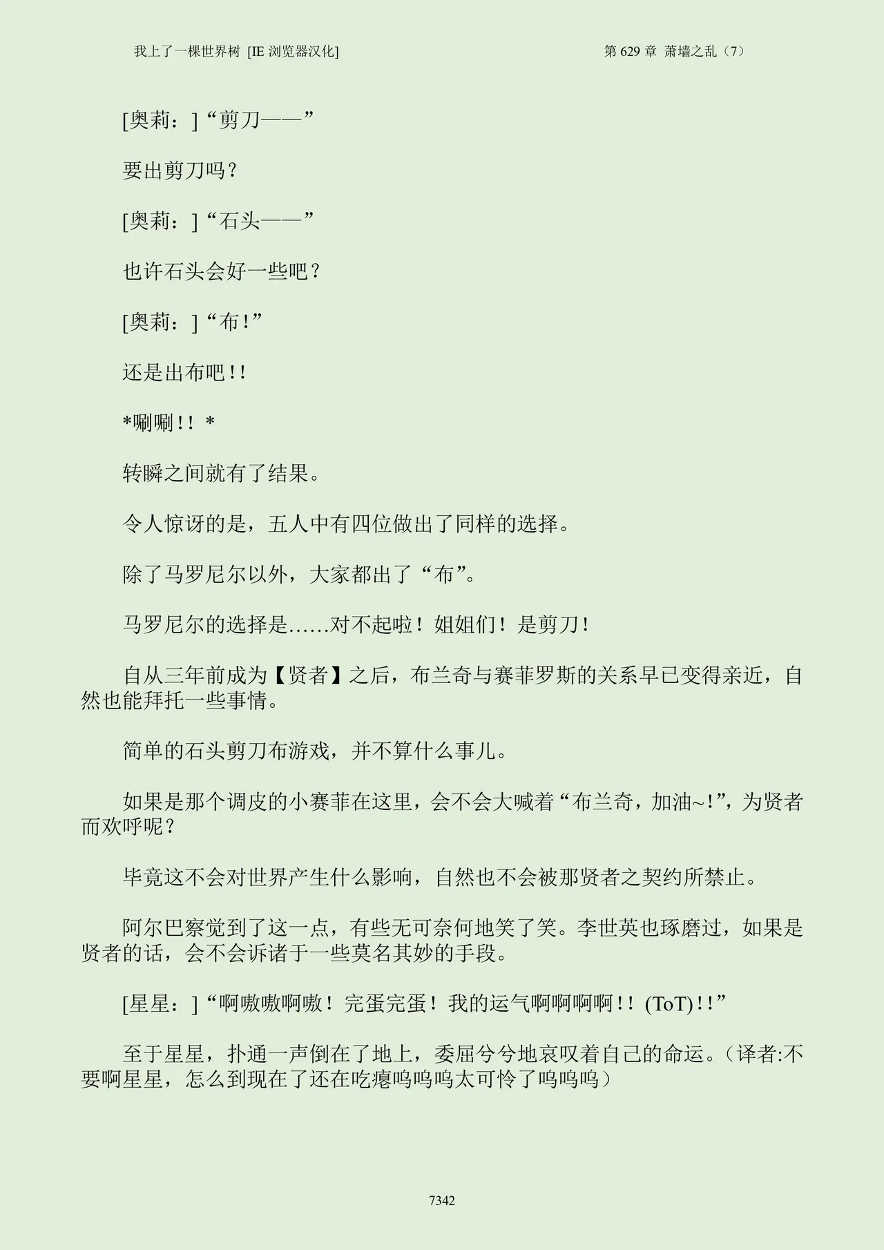 我上了一棵世界树 小说 第601章-第686章IE浏览器汉化Ongoing - Image 358