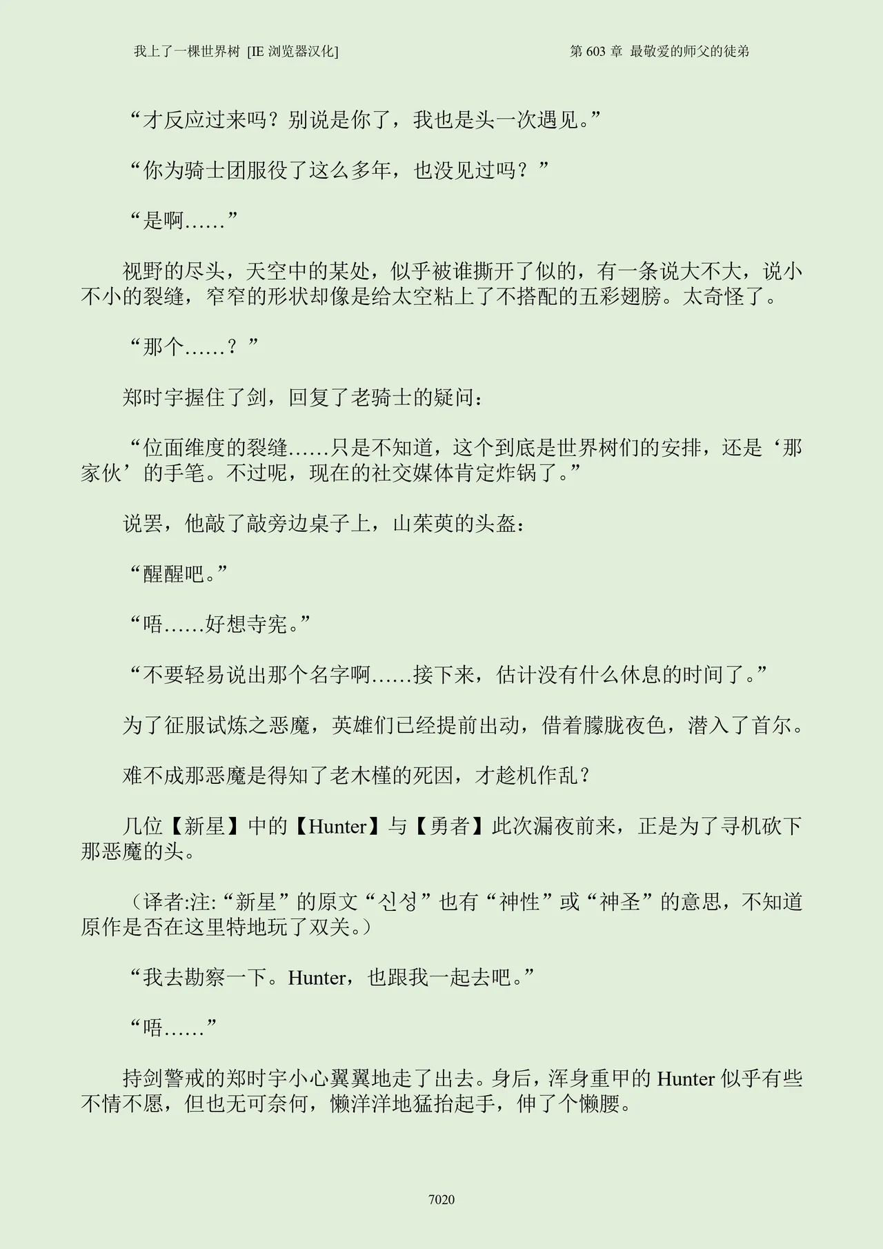 我上了一棵世界树 小说 第601章-第686章IE浏览器汉化Ongoing - Image 36