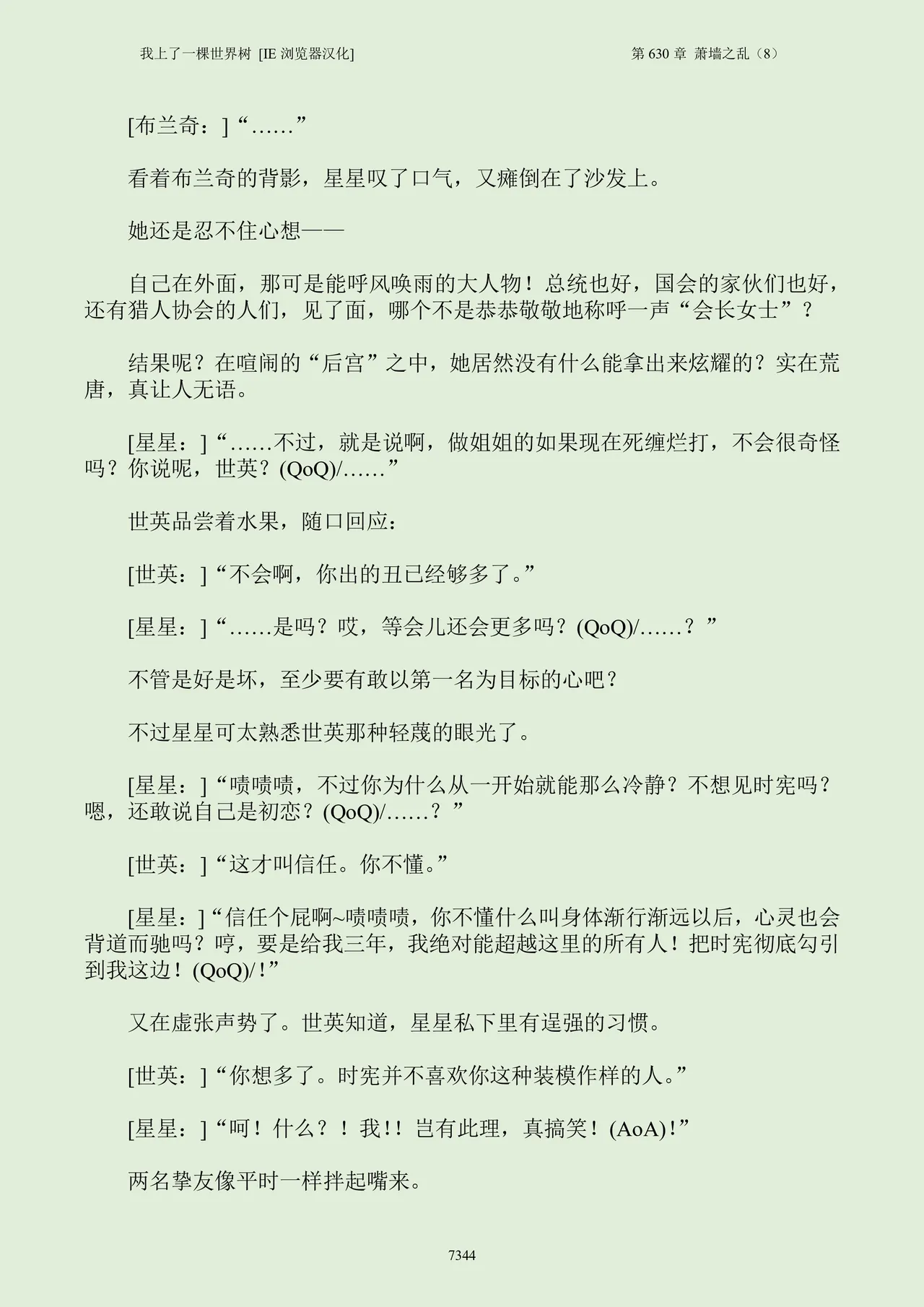 我上了一棵世界树 小说 第601章-第686章IE浏览器汉化Ongoing - Image 360