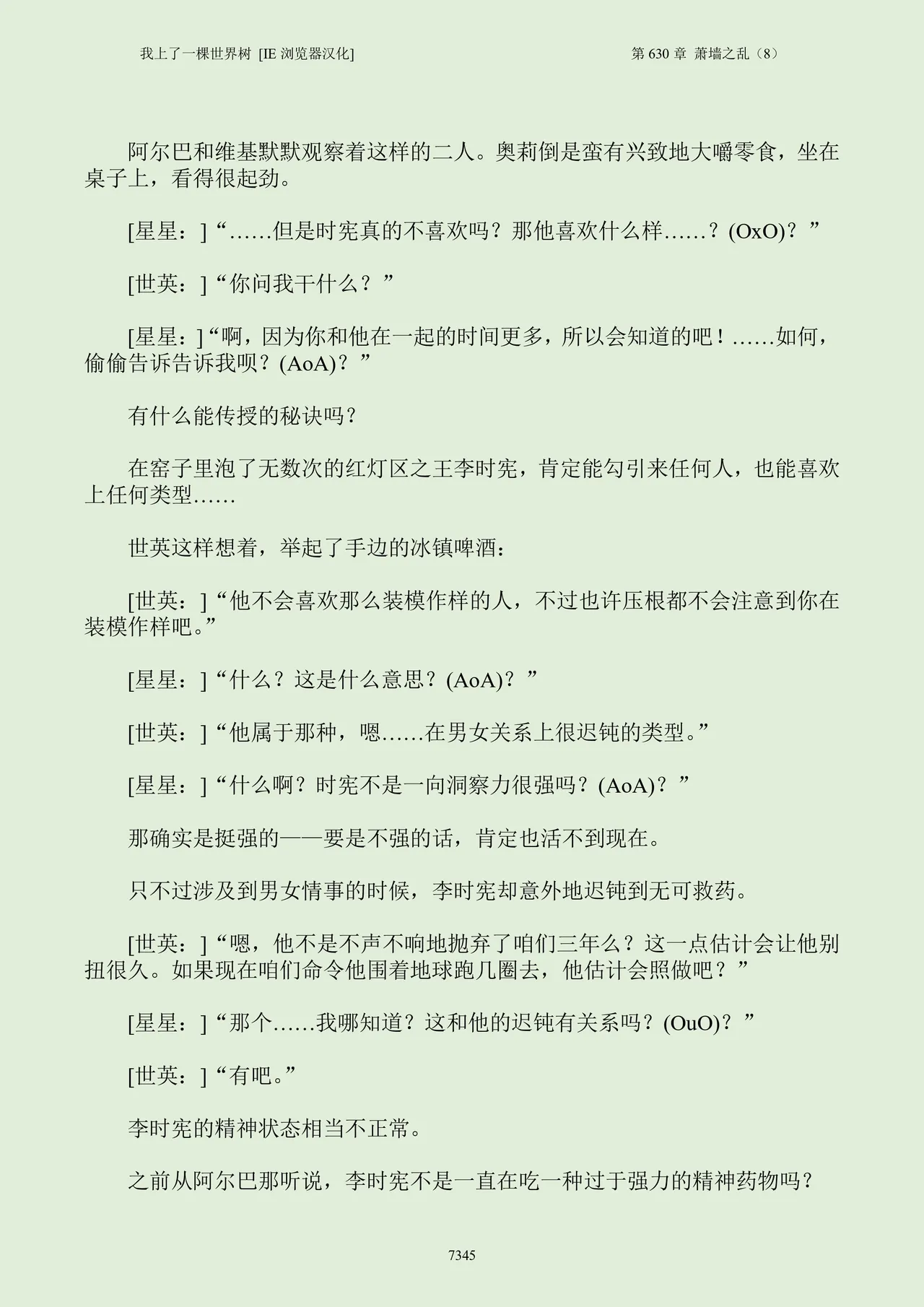 我上了一棵世界树 小说 第601章-第686章IE浏览器汉化Ongoing - Image 361