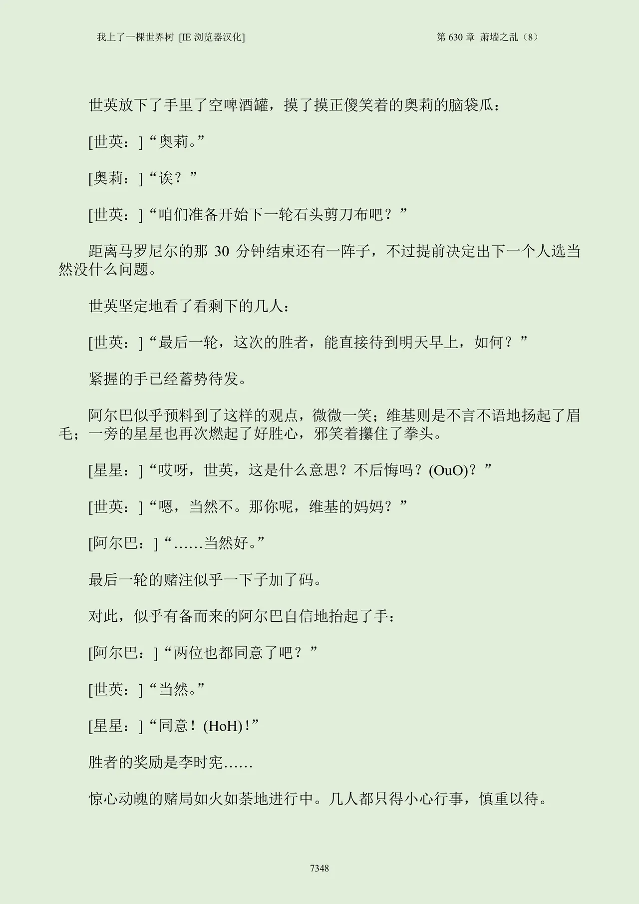 我上了一棵世界树 小说 第601章-第686章IE浏览器汉化Ongoing - Image 364