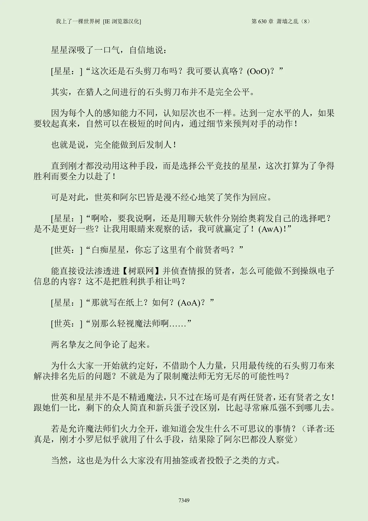 我上了一棵世界树 小说 第601章-第686章IE浏览器汉化Ongoing - Image 365