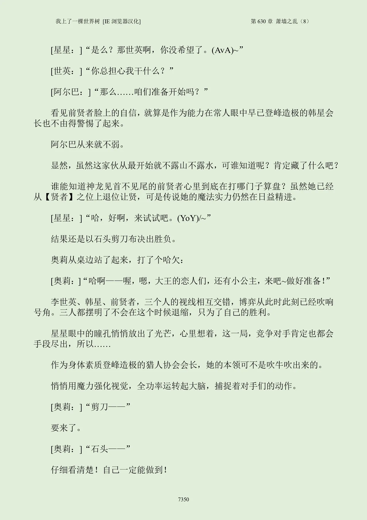 我上了一棵世界树 小说 第601章-第686章IE浏览器汉化Ongoing - Image 366