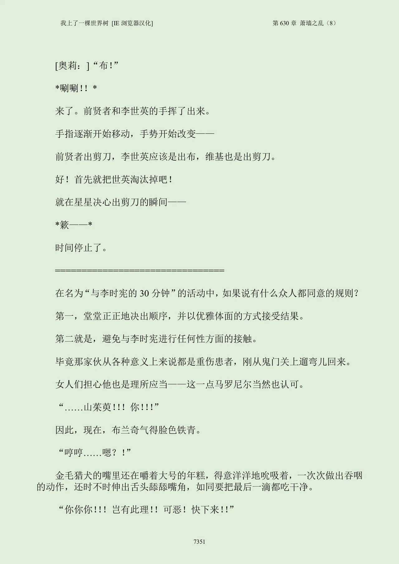 我上了一棵世界树 小说 第601章-第686章IE浏览器汉化Ongoing - Image 367