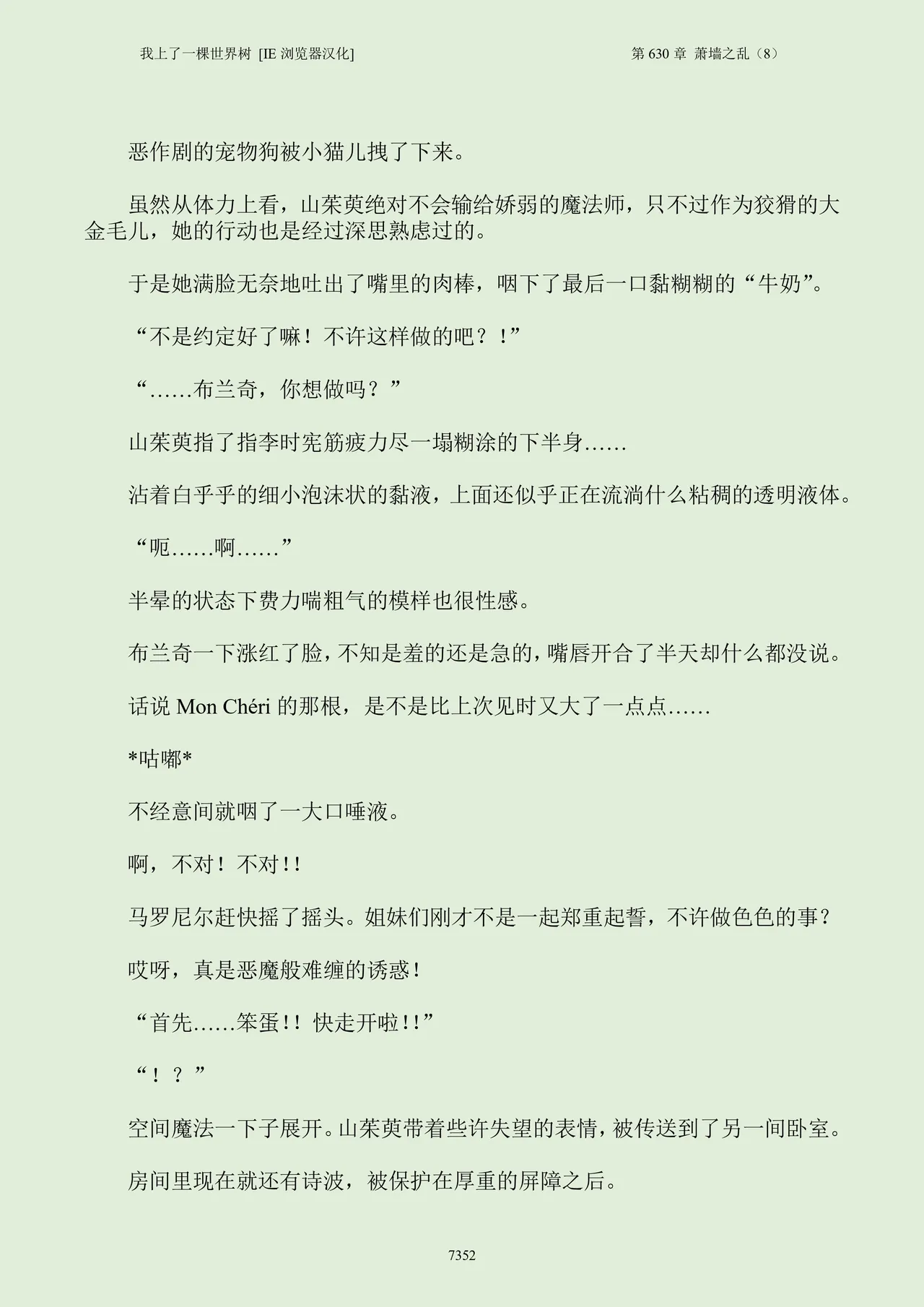 我上了一棵世界树 小说 第601章-第686章IE浏览器汉化Ongoing - Image 368