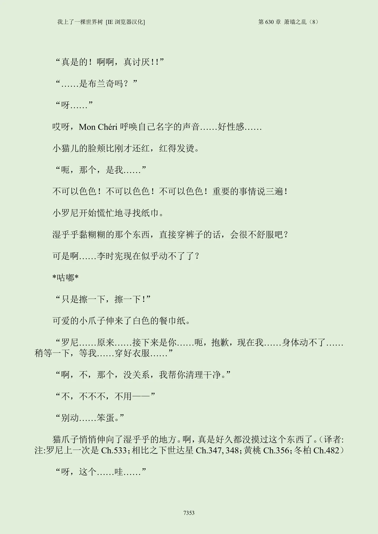 我上了一棵世界树 小说 第601章-第686章IE浏览器汉化Ongoing - Image 369