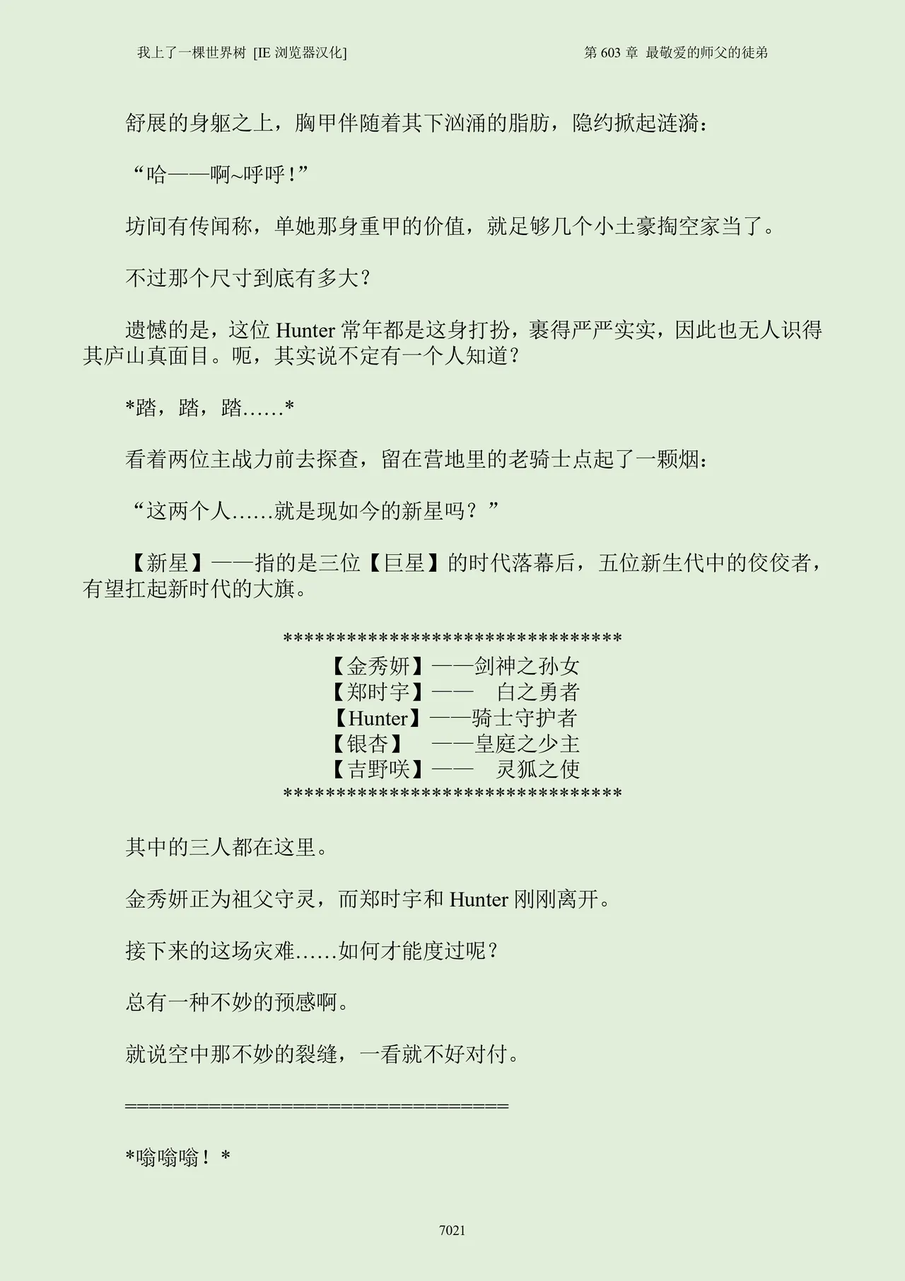 我上了一棵世界树 小说 第601章-第686章IE浏览器汉化Ongoing - Image 37