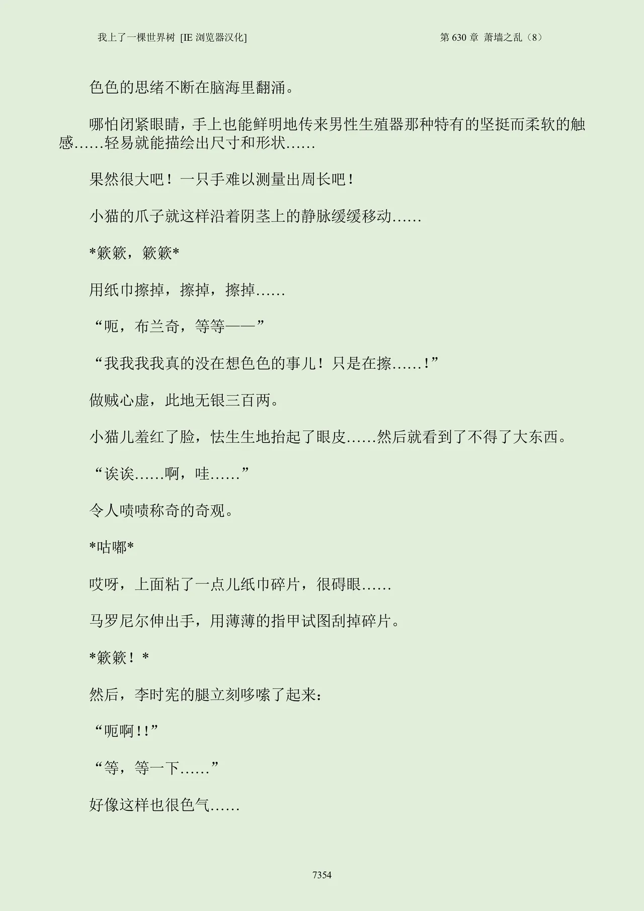 我上了一棵世界树 小说 第601章-第686章IE浏览器汉化Ongoing - Image 370