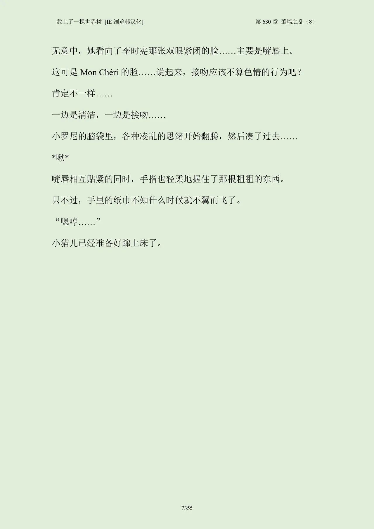 我上了一棵世界树 小说 第601章-第686章IE浏览器汉化Ongoing - Image 371