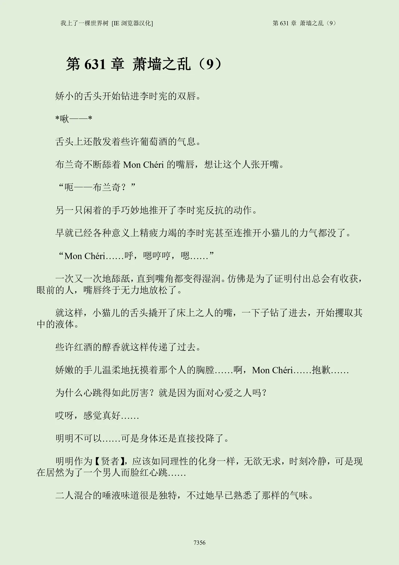 我上了一棵世界树 小说 第601章-第686章IE浏览器汉化Ongoing - Image 372