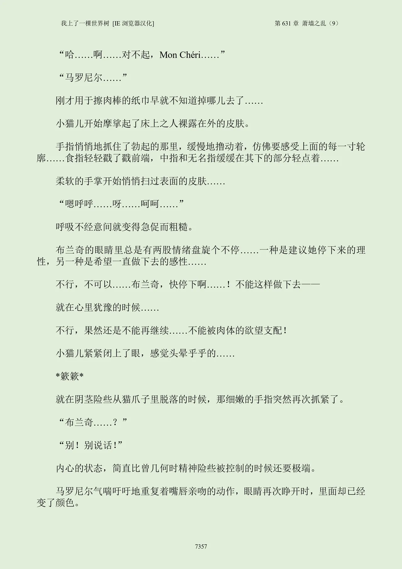 我上了一棵世界树 小说 第601章-第686章IE浏览器汉化Ongoing - Image 373