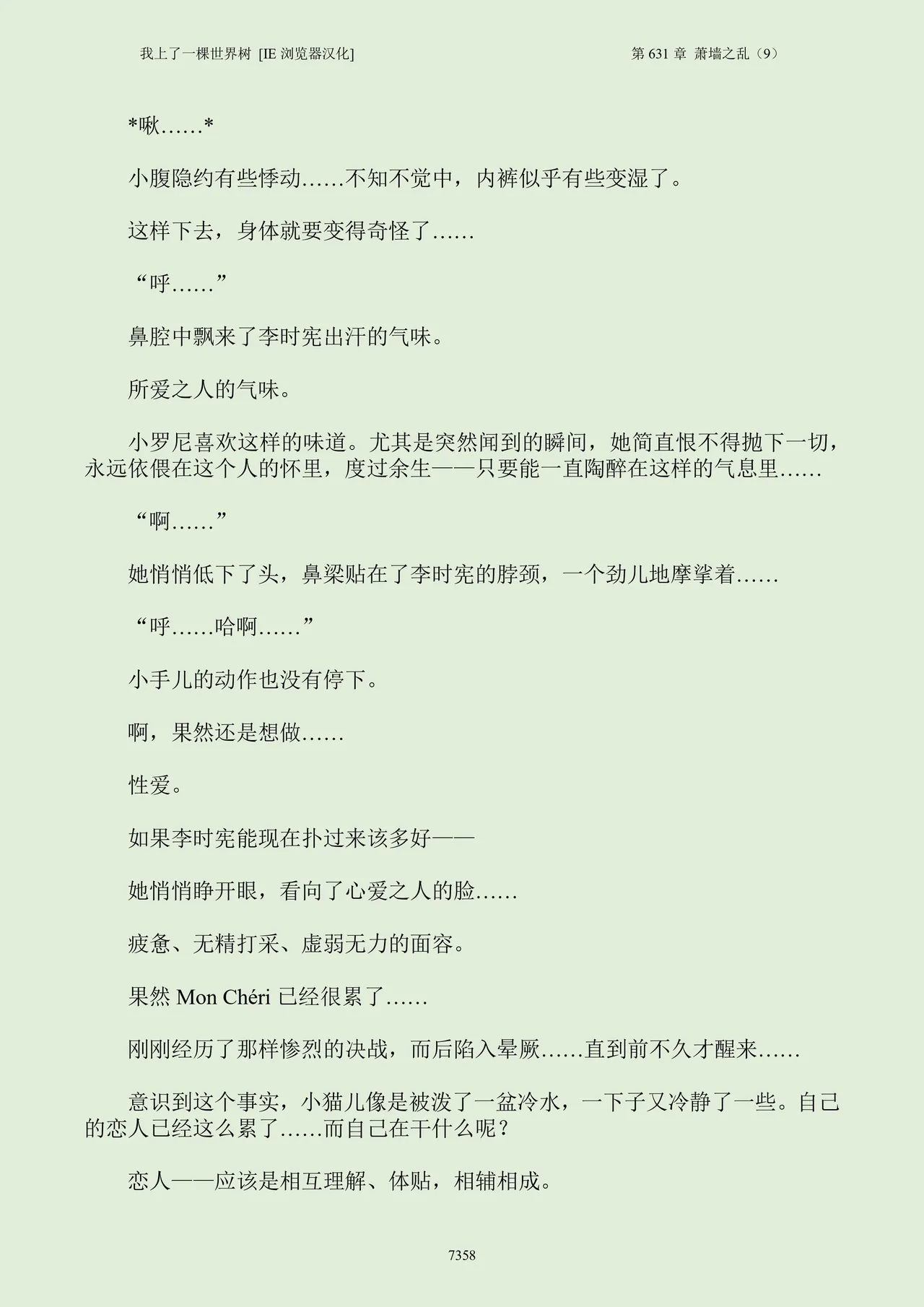 我上了一棵世界树 小说 第601章-第686章IE浏览器汉化Ongoing - Image 374