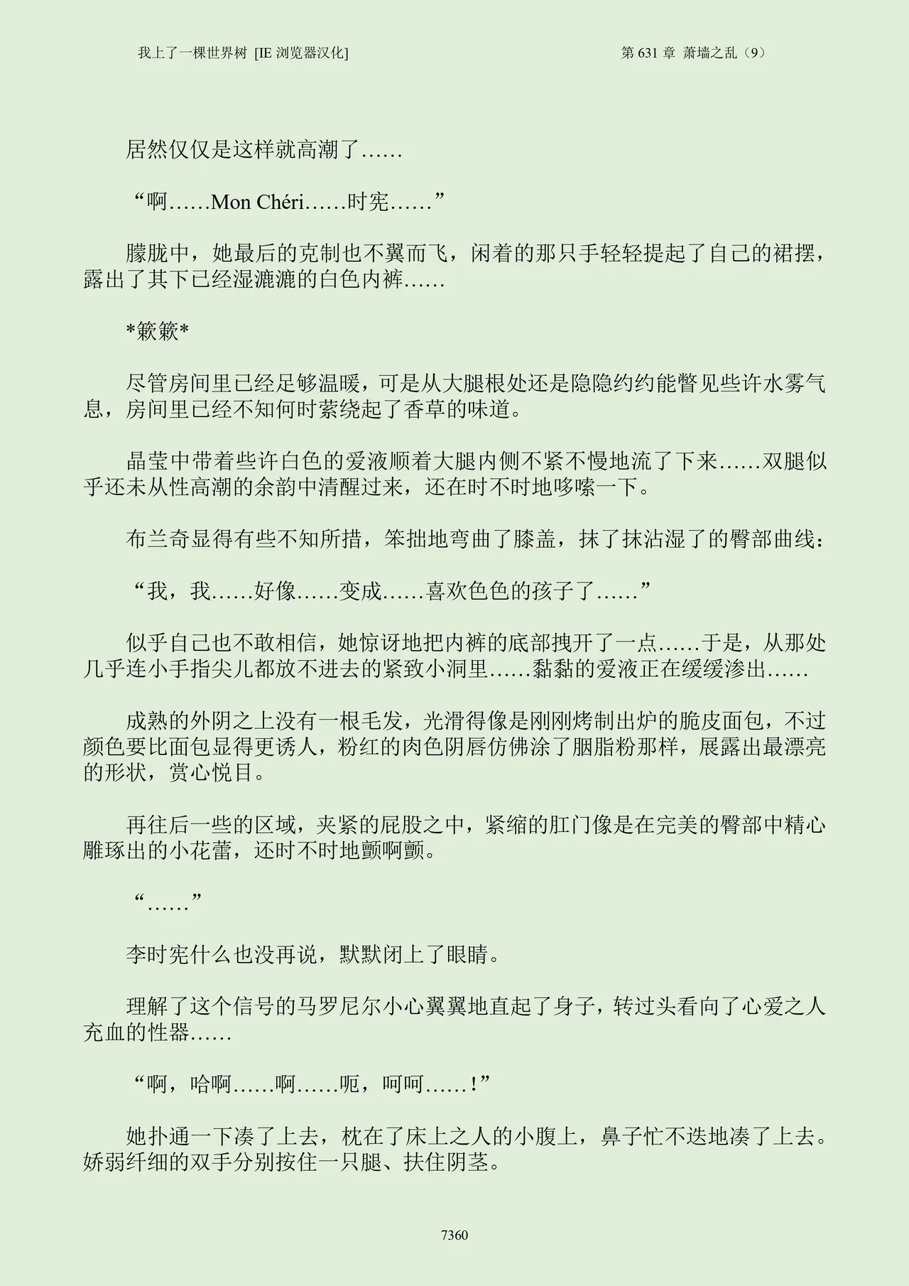 我上了一棵世界树 小说 第601章-第686章IE浏览器汉化Ongoing - Image 376