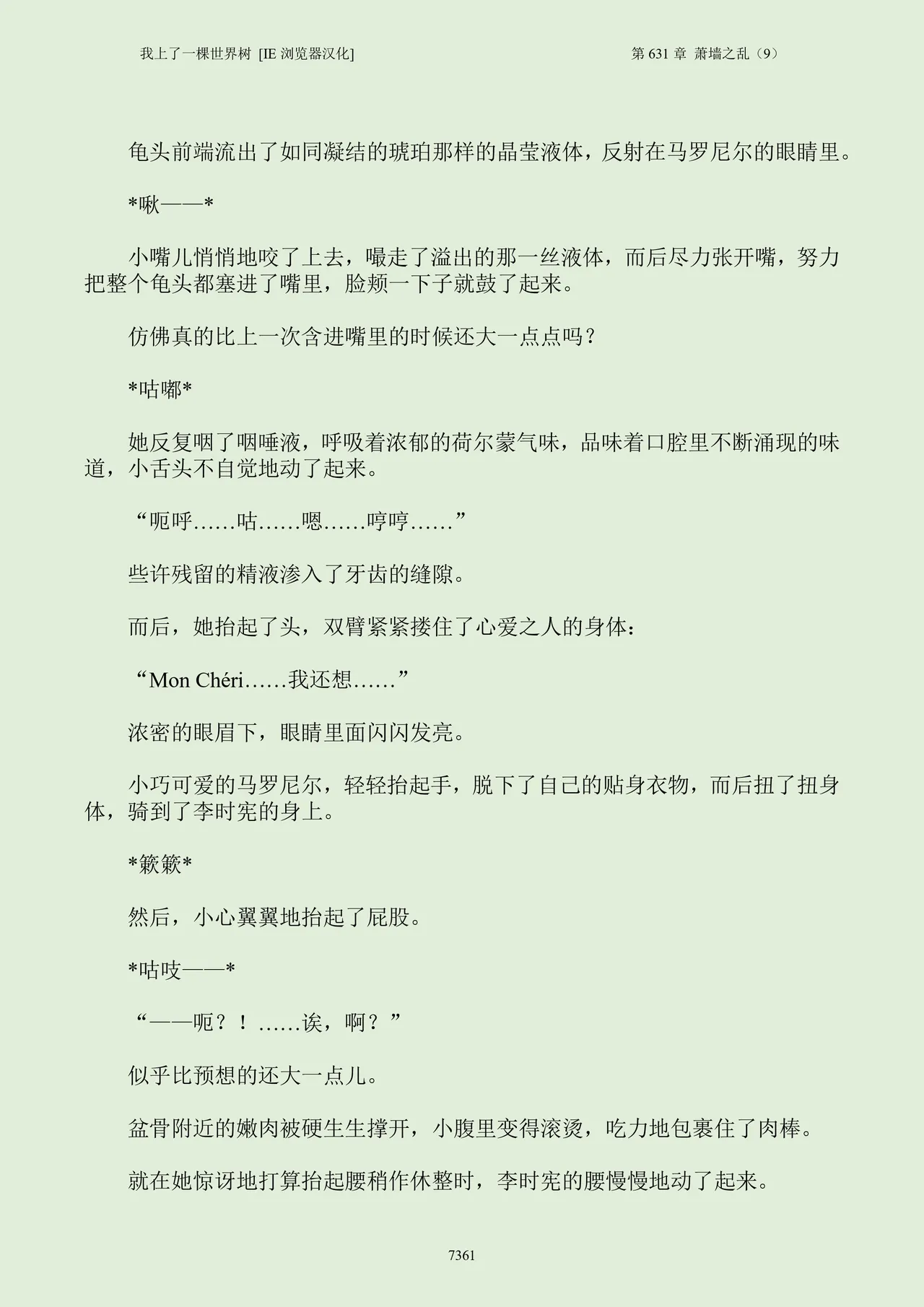 我上了一棵世界树 小说 第601章-第686章IE浏览器汉化Ongoing - Image 377