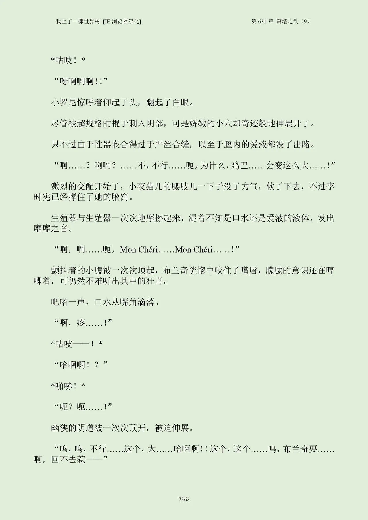 我上了一棵世界树 小说 第601章-第686章IE浏览器汉化Ongoing - Image 378