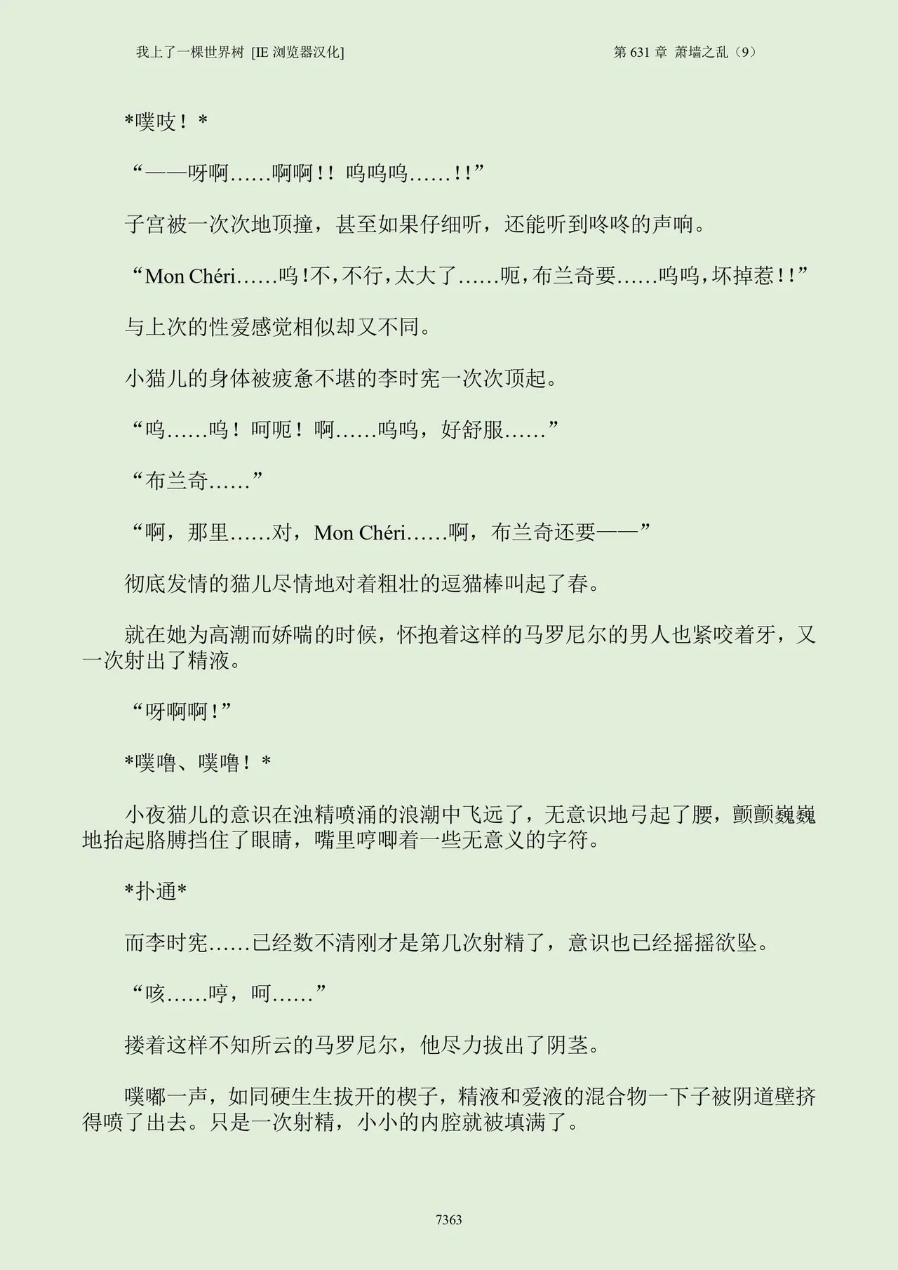 我上了一棵世界树 小说 第601章-第686章IE浏览器汉化Ongoing - Image 379