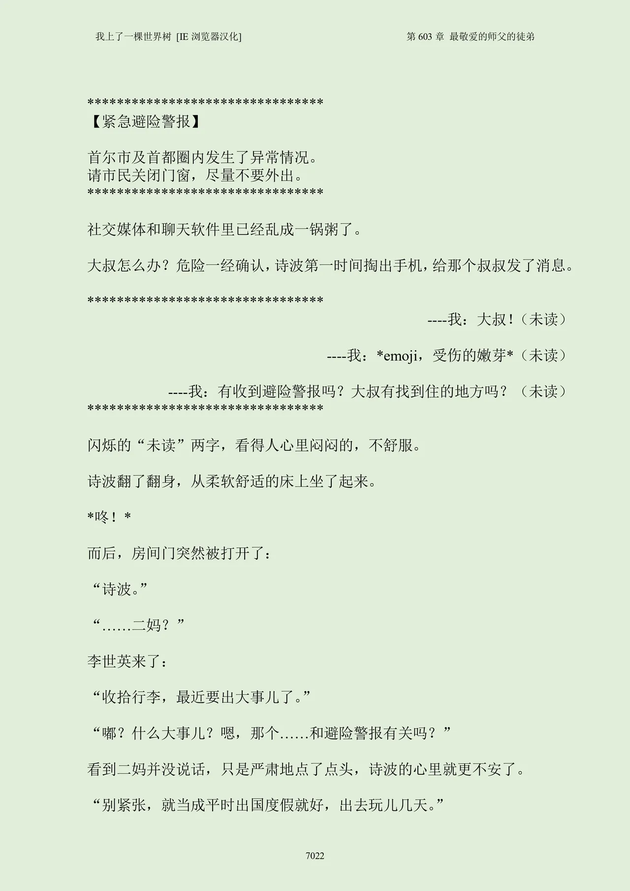 我上了一棵世界树 小说 第601章-第686章IE浏览器汉化Ongoing - Image 38