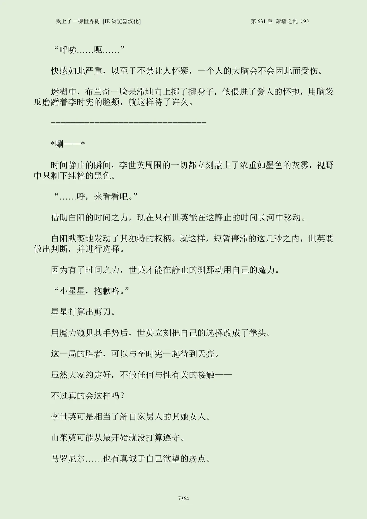 我上了一棵世界树 小说 第601章-第686章IE浏览器汉化Ongoing - Image 380