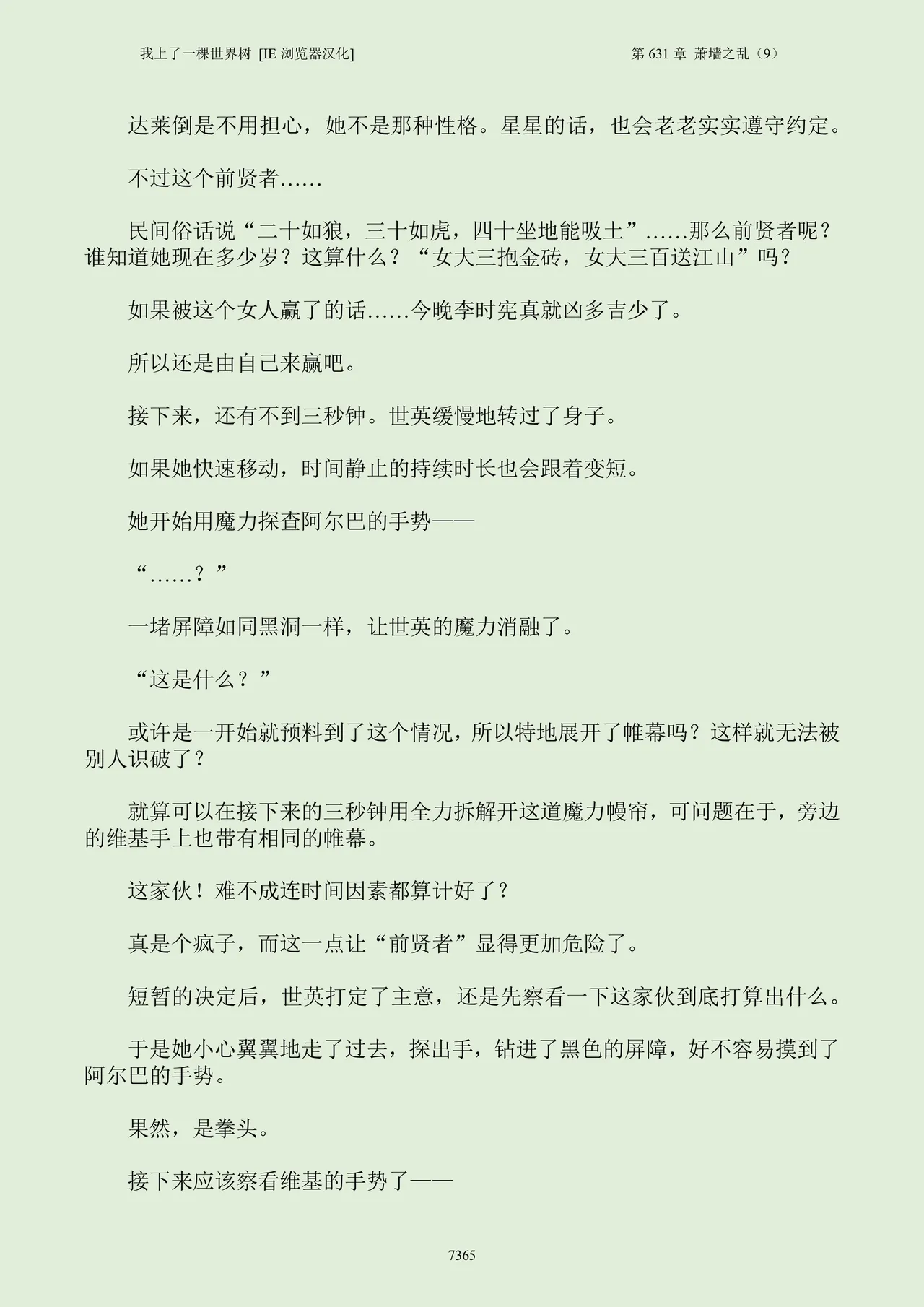 我上了一棵世界树 小说 第601章-第686章IE浏览器汉化Ongoing - Image 381