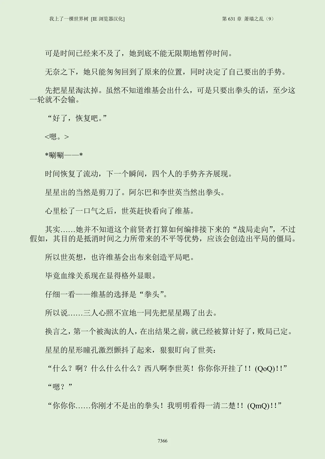 我上了一棵世界树 小说 第601章-第686章IE浏览器汉化Ongoing - Image 382