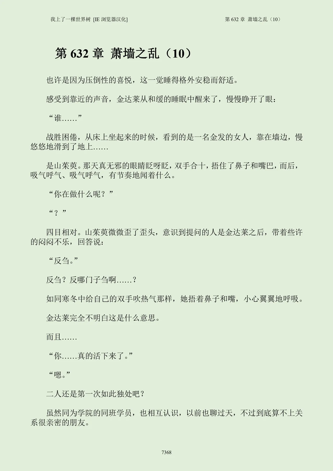 我上了一棵世界树 小说 第601章-第686章IE浏览器汉化Ongoing - Image 384