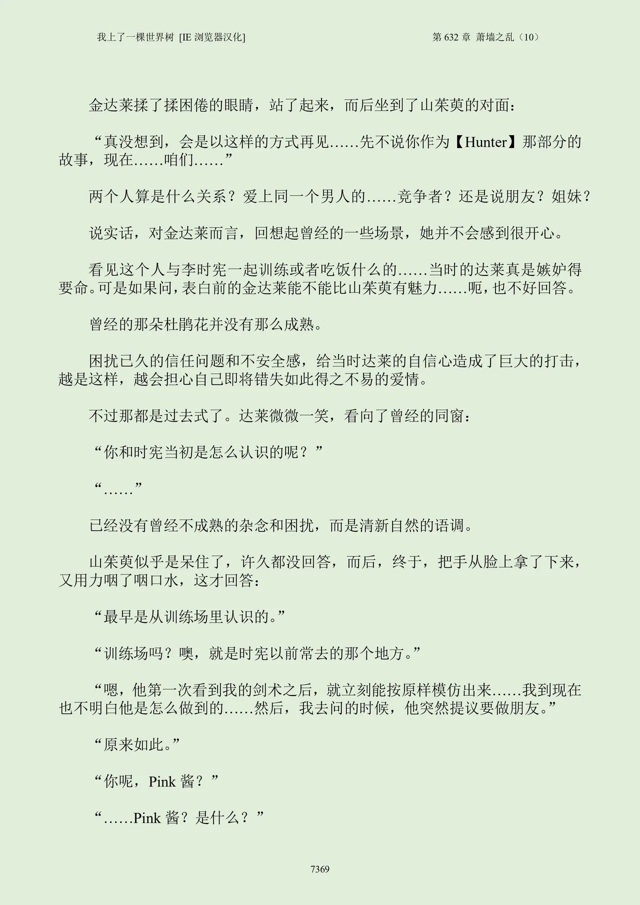 我上了一棵世界树 小说 第601章-第686章IE浏览器汉化Ongoing - Image 385