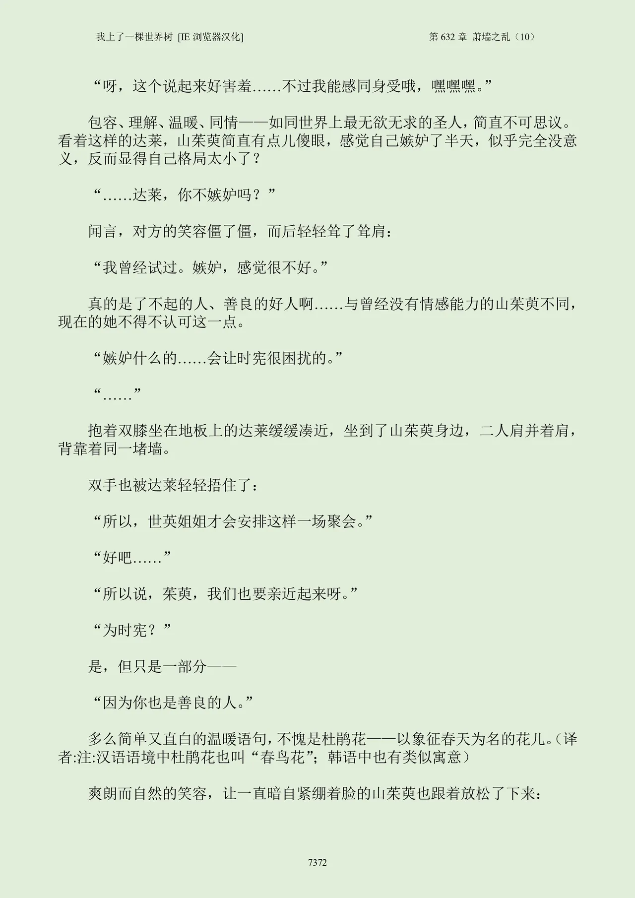 我上了一棵世界树 小说 第601章-第686章IE浏览器汉化Ongoing - Image 388