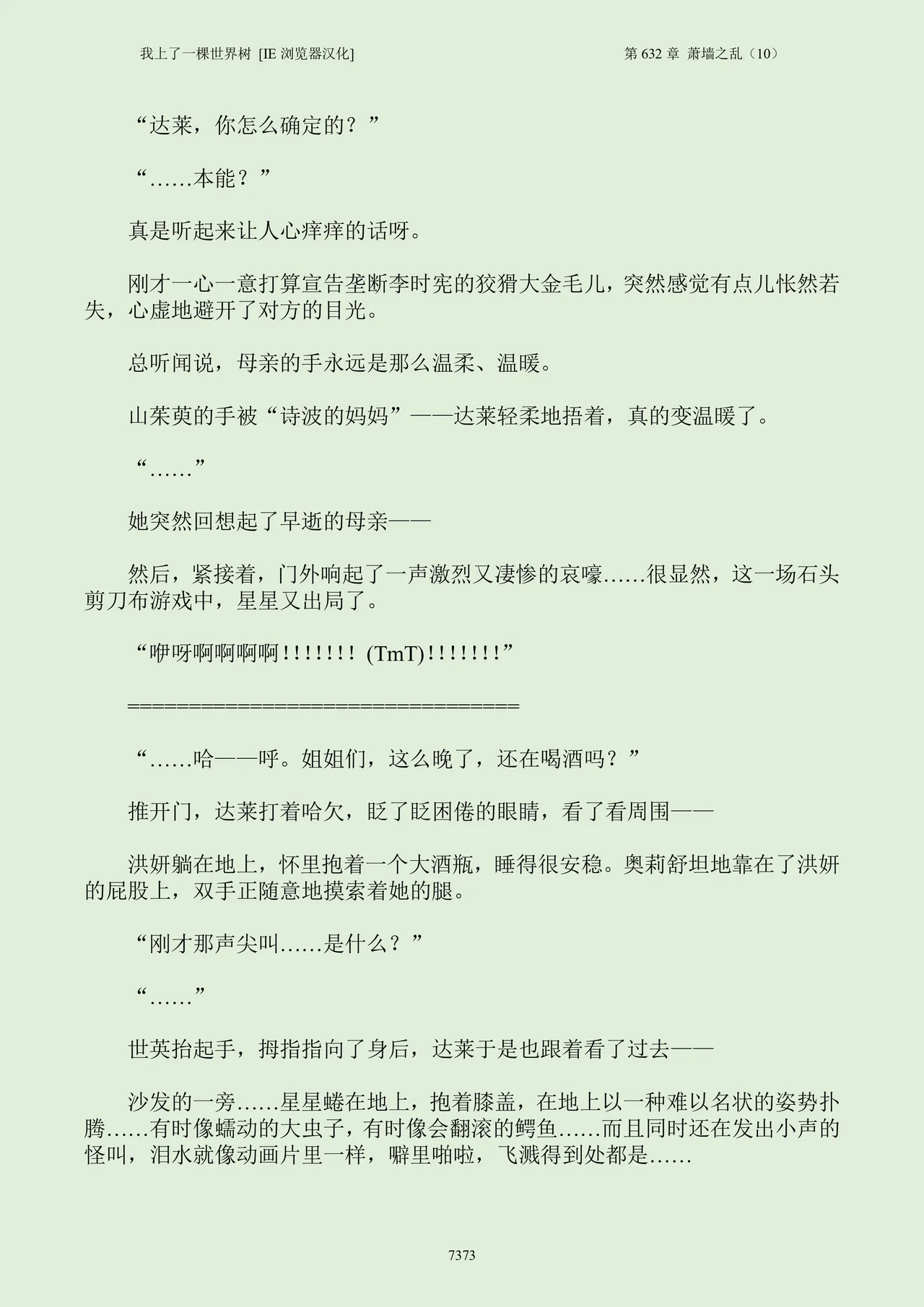 我上了一棵世界树 小说 第601章-第686章IE浏览器汉化Ongoing - Image 389