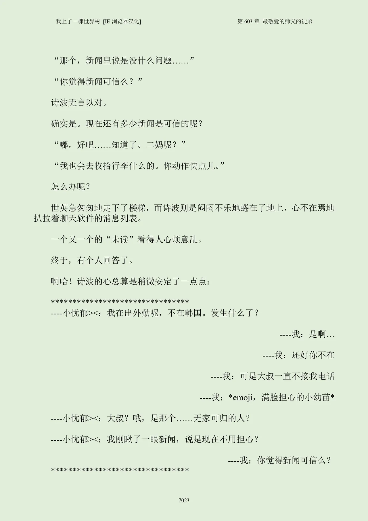 我上了一棵世界树 小说 第601章-第686章IE浏览器汉化Ongoing - Image 39