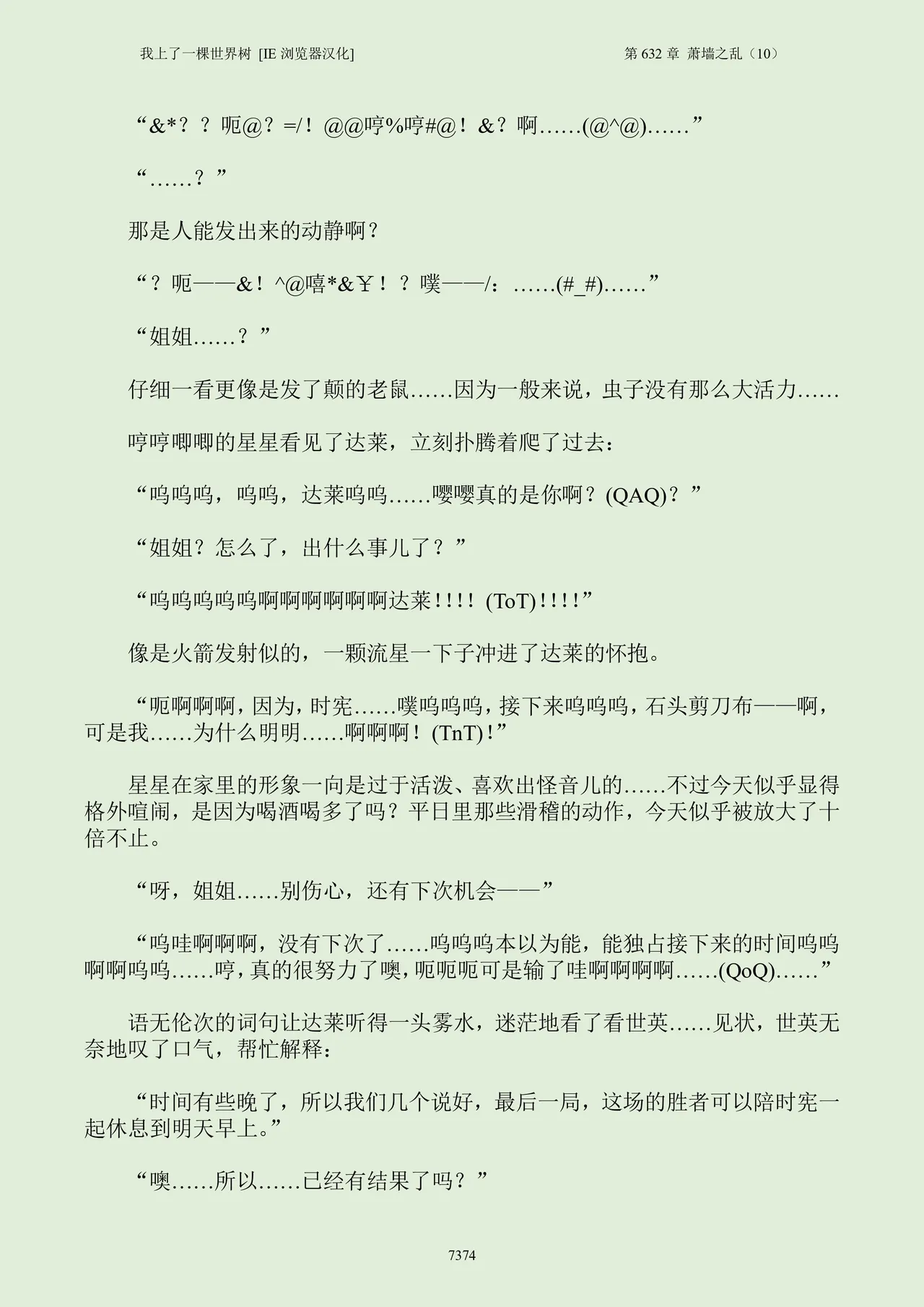 我上了一棵世界树 小说 第601章-第686章IE浏览器汉化Ongoing - Image 390