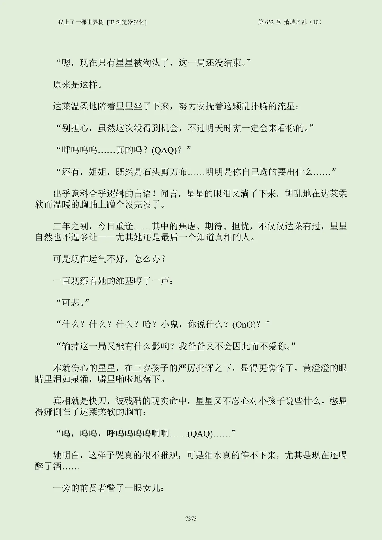 我上了一棵世界树 小说 第601章-第686章IE浏览器汉化Ongoing - Image 391